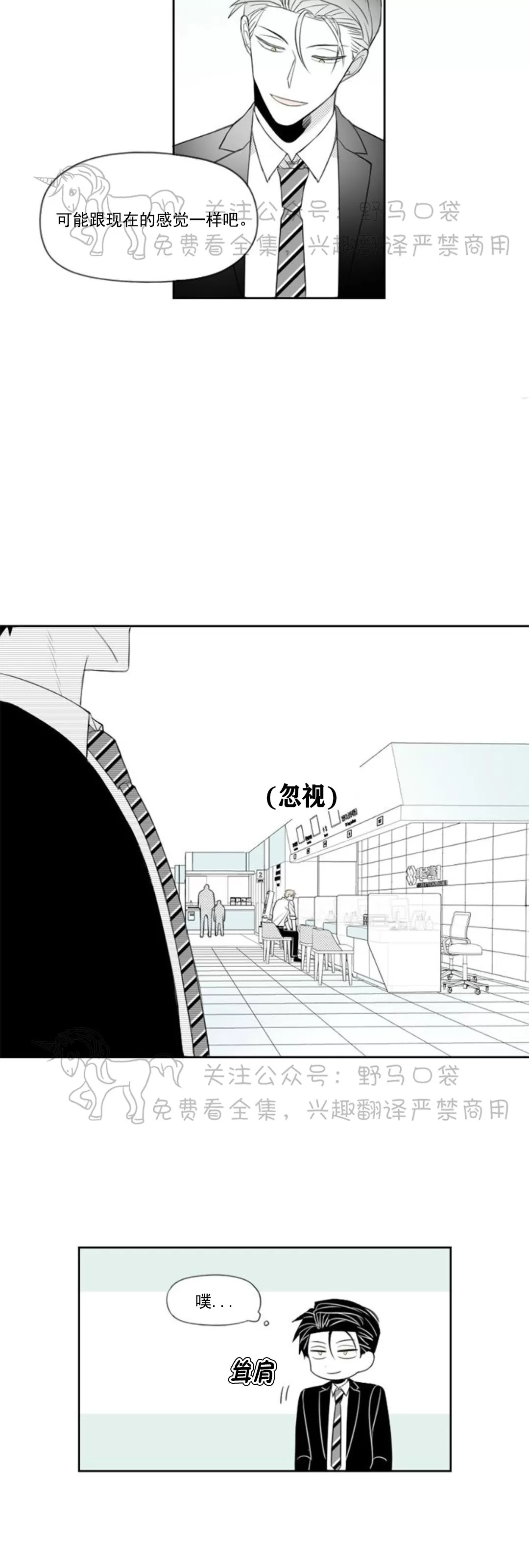 【朴汉浩的助理[腐漫]】漫画-（第32话）章节漫画下拉式图片-12.jpg