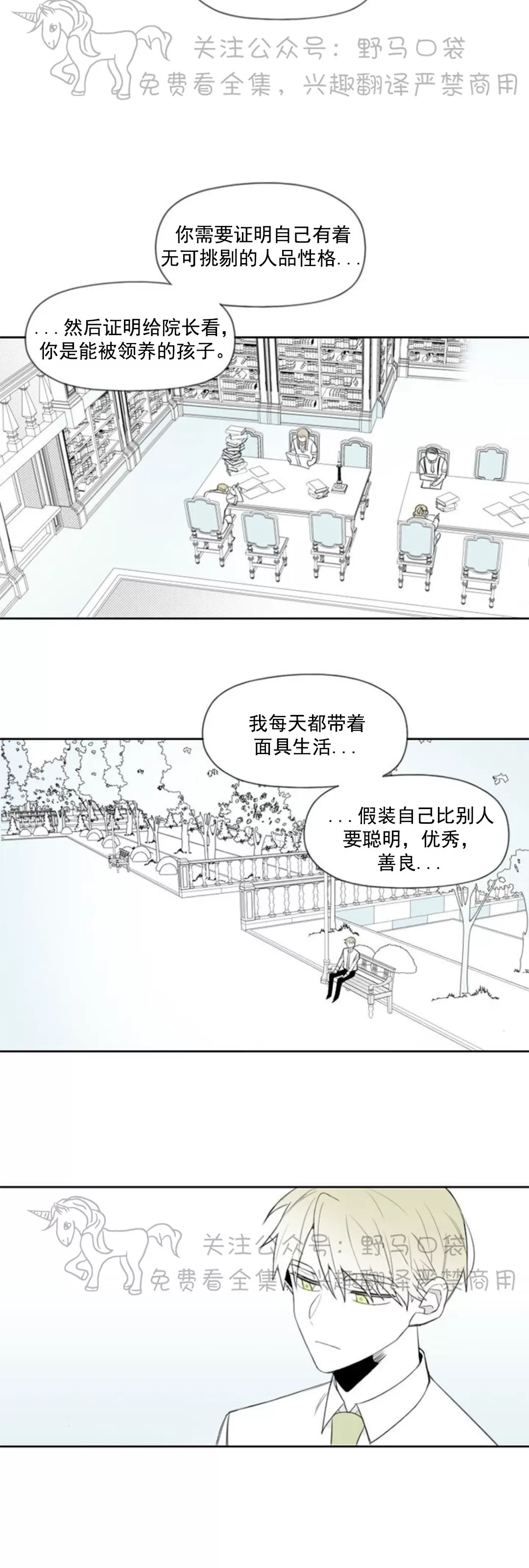 【朴汉浩的助理[腐漫]】漫画-（第33话）章节漫画下拉式图片-10.jpg