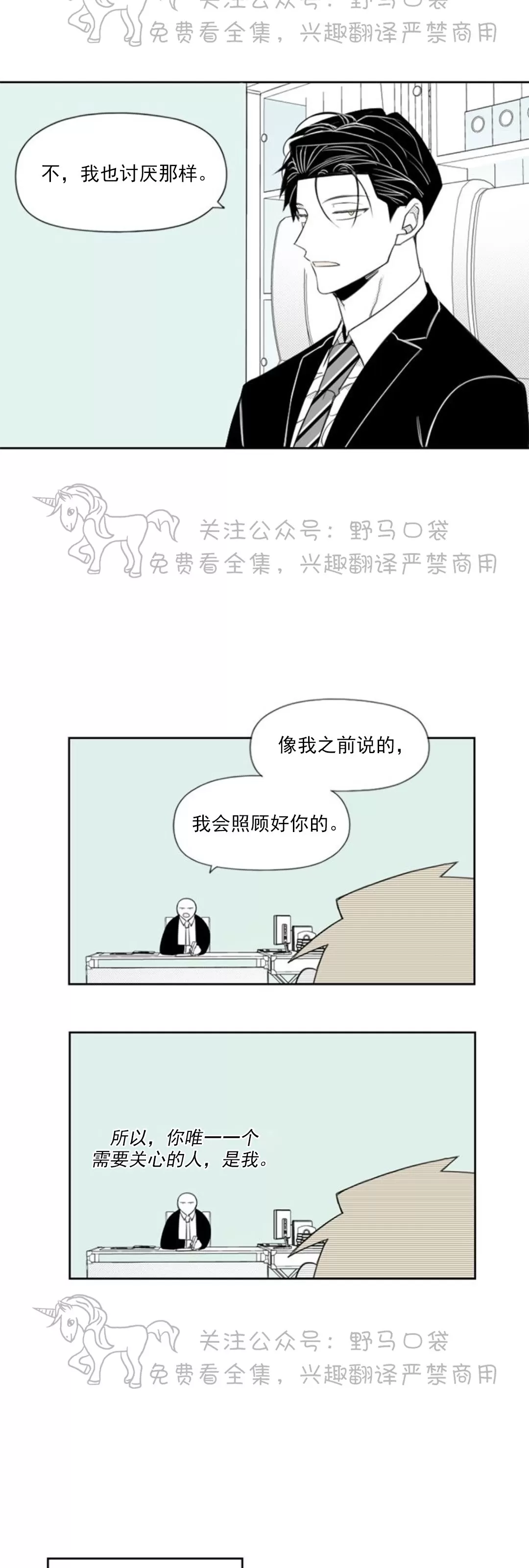 【朴汉浩的助理[腐漫]】漫画-（第34话）章节漫画下拉式图片-6.jpg