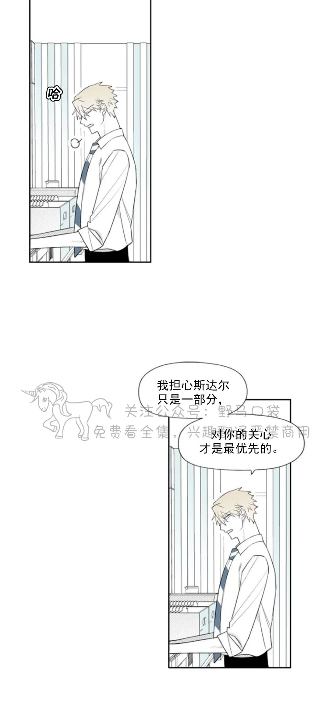 【朴汉浩的助理[腐漫]】漫画-（第34话）章节漫画下拉式图片-7.jpg