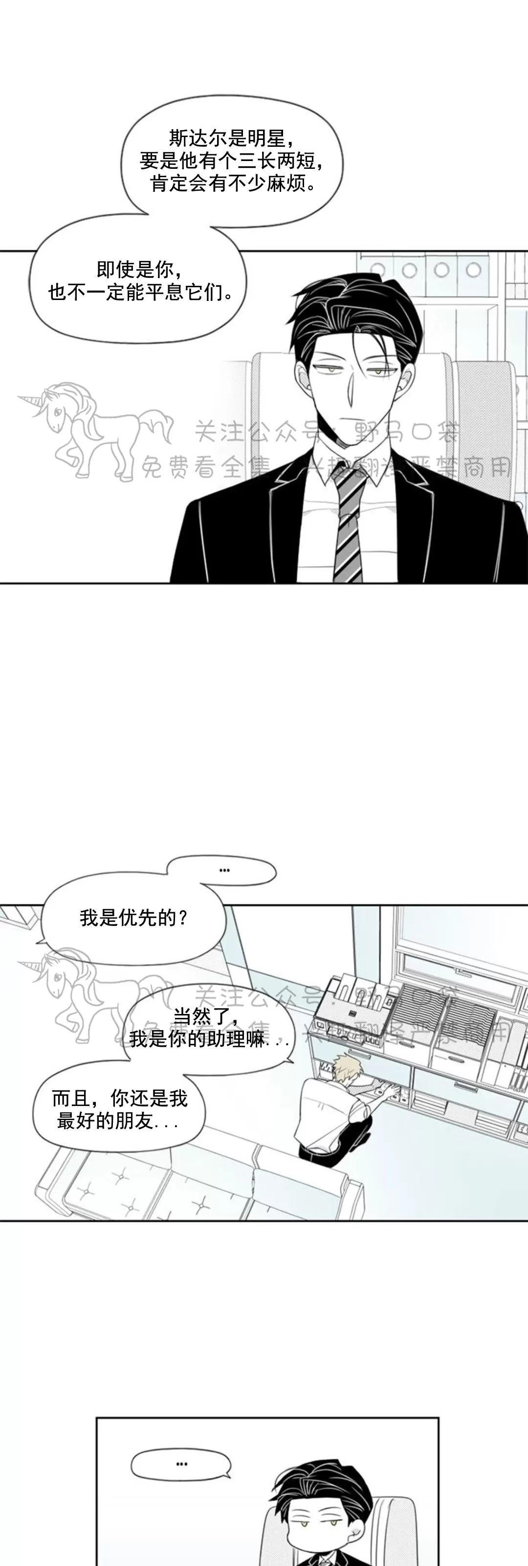 《朴汉浩的助理》漫画最新章节第34话免费下拉式在线观看章节第【8】张图片