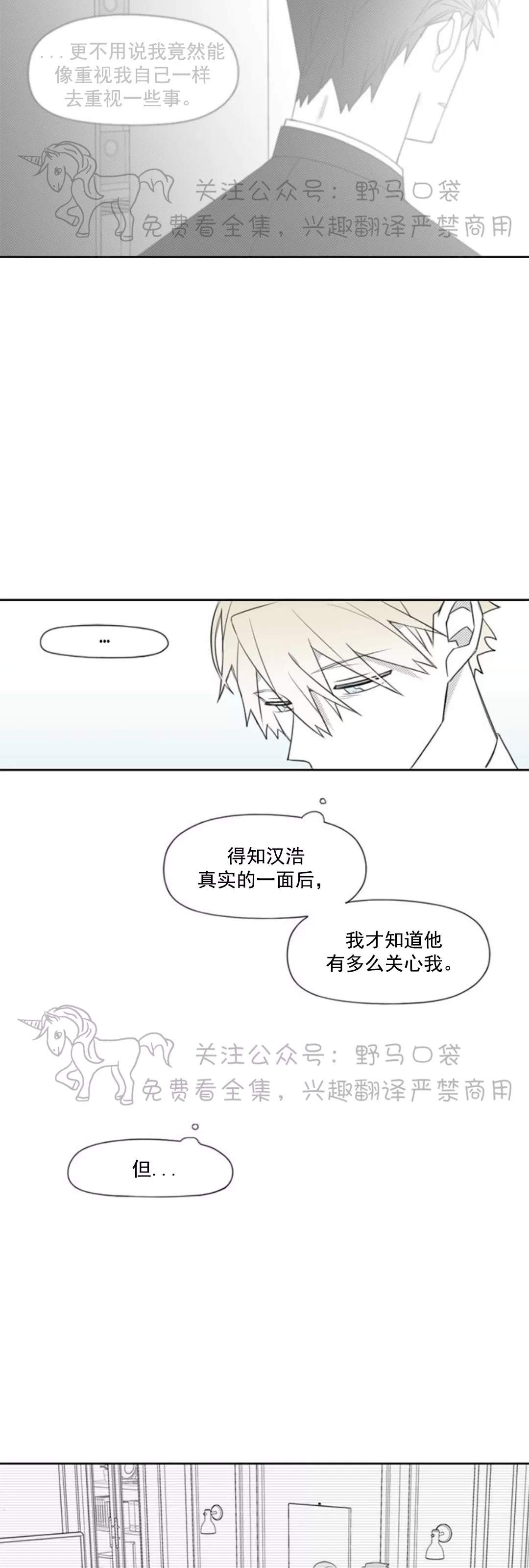 【朴汉浩的助理[腐漫]】漫画-（第34话）章节漫画下拉式图片-16.jpg