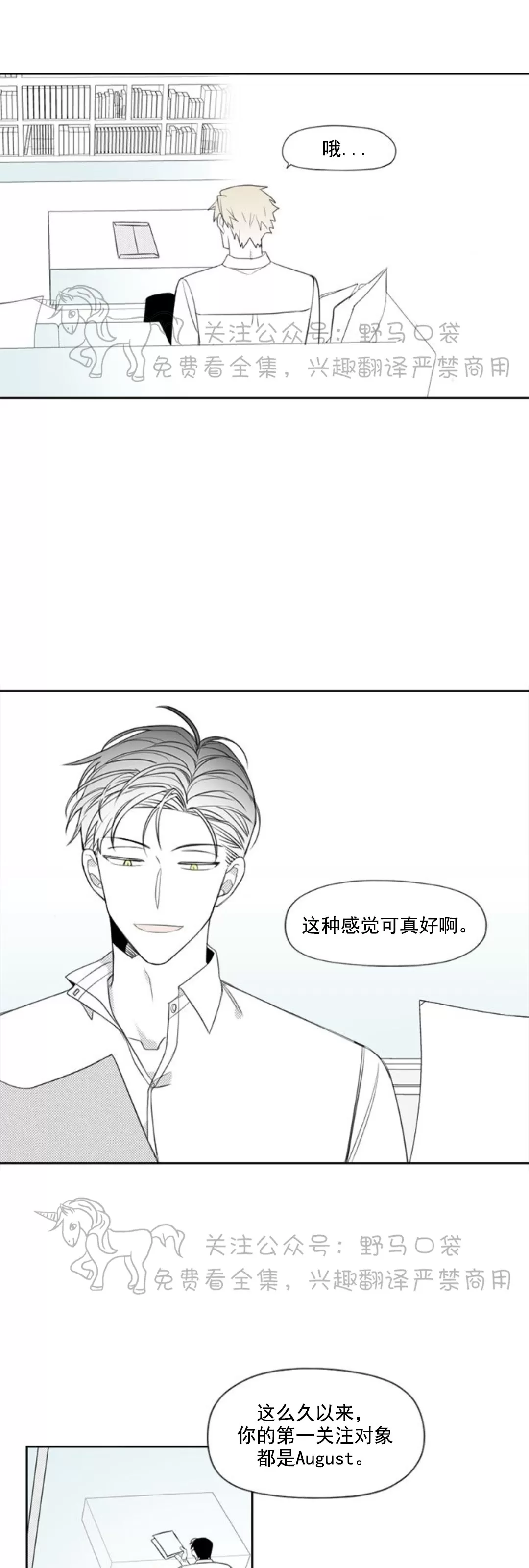 《朴汉浩的助理》漫画最新章节第34话免费下拉式在线观看章节第【24】张图片