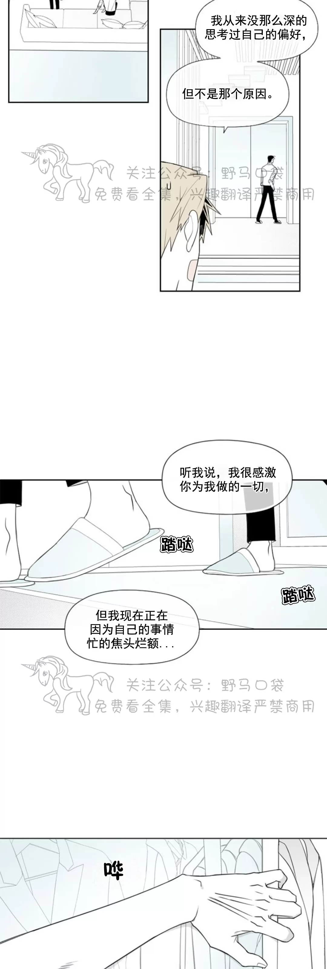【朴汉浩的助理[腐漫]】漫画-（第35话）章节漫画下拉式图片-4.jpg