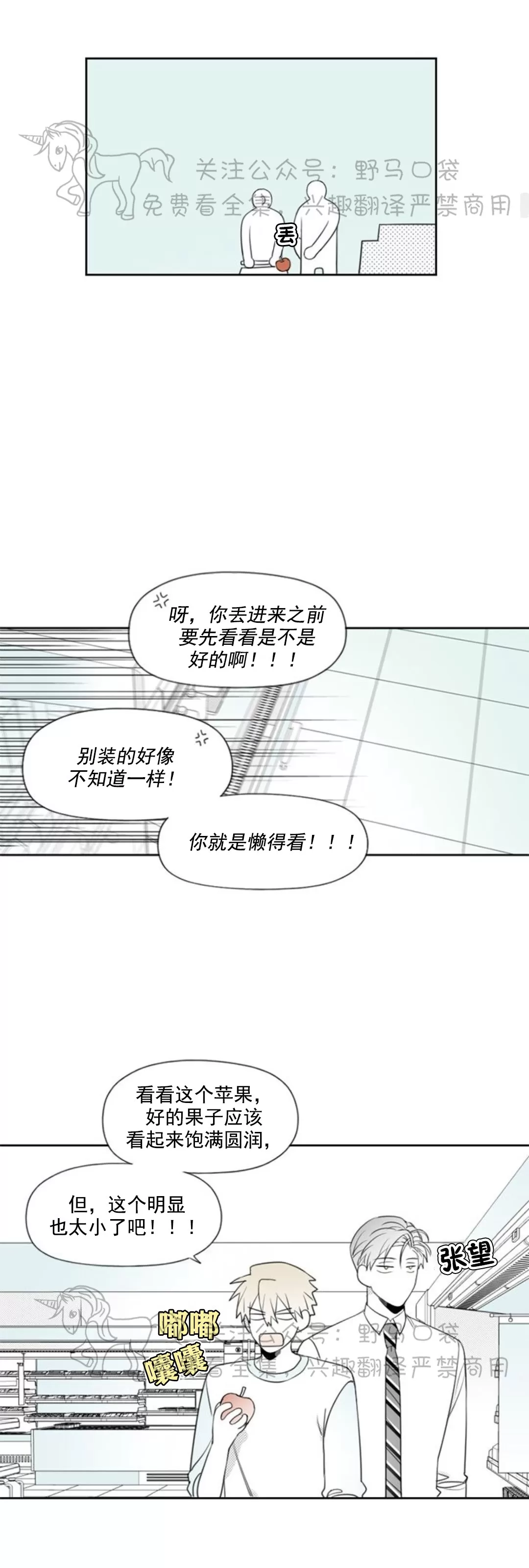 【朴汉浩的助理[腐漫]】漫画-（第35话）章节漫画下拉式图片-17.jpg