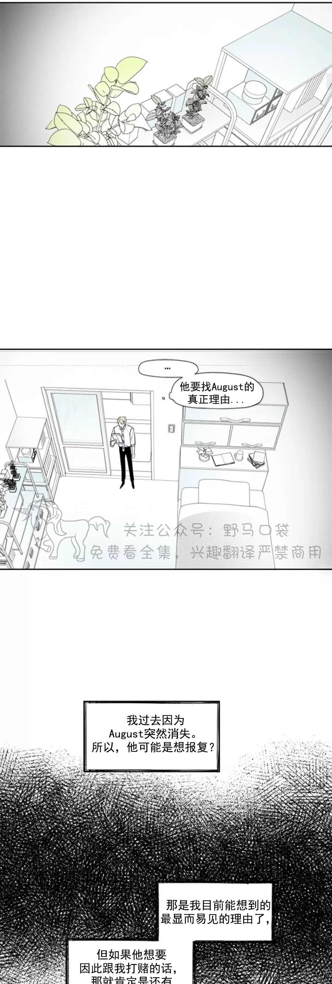 【朴汉浩的助理[腐漫]】漫画-（第36话）章节漫画下拉式图片-16.jpg