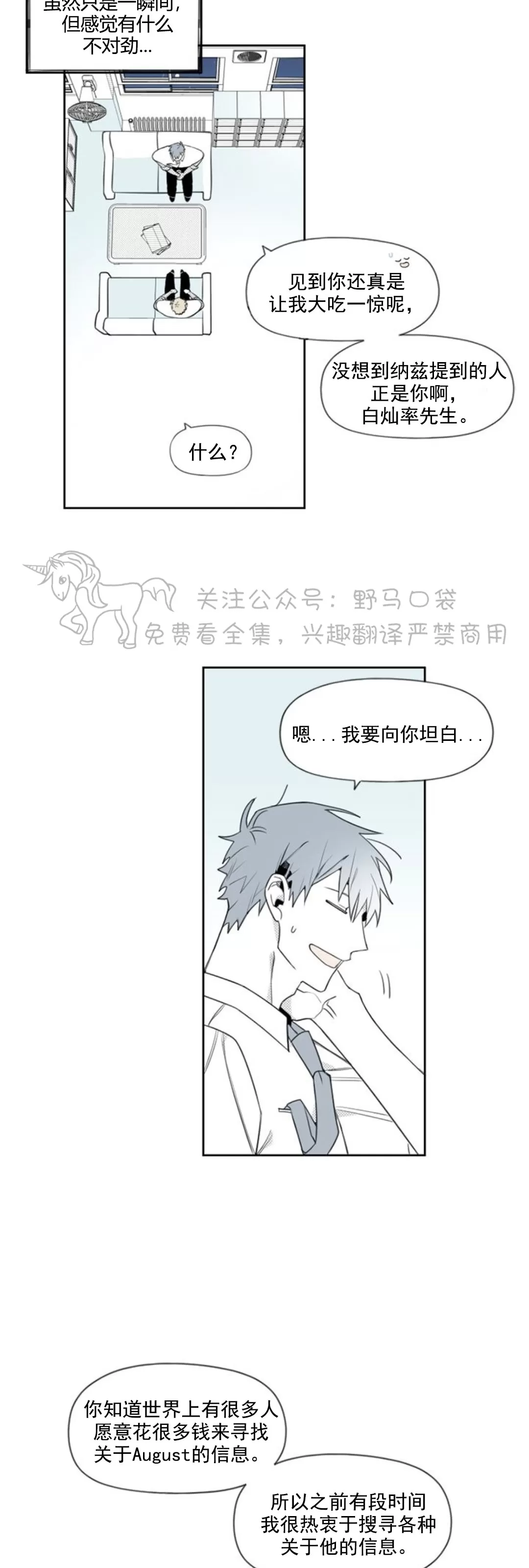 【朴汉浩的助理[耽美]】漫画-（第44话）章节漫画下拉式图片-3.jpg