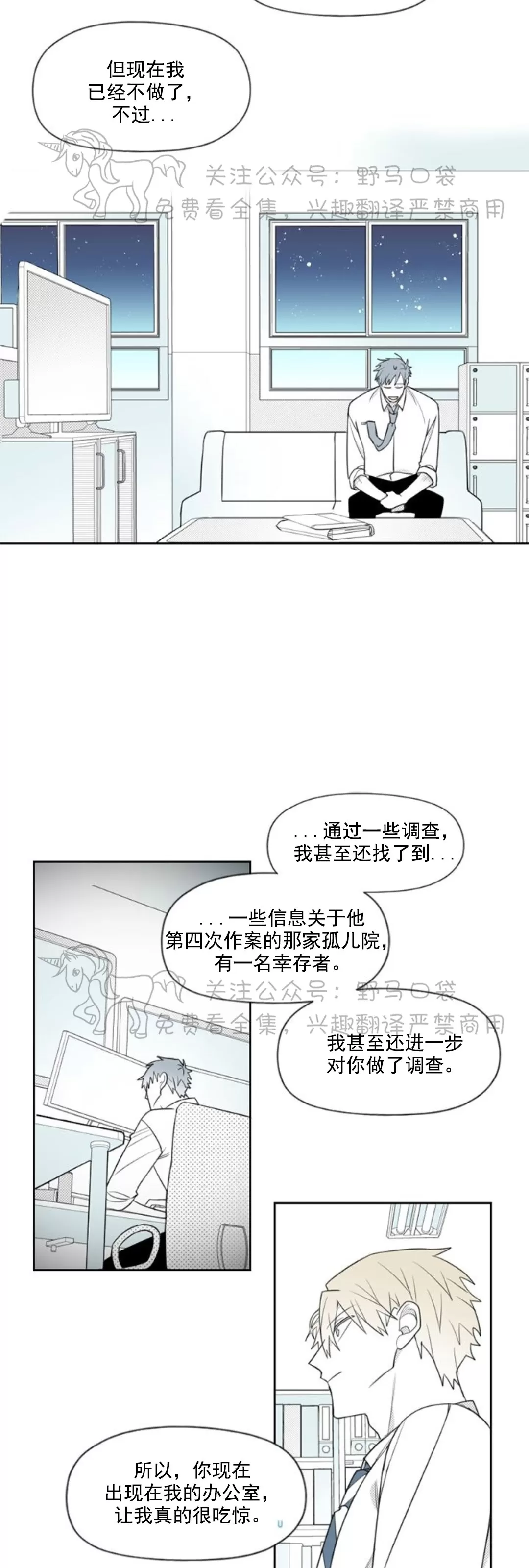 【朴汉浩的助理[耽美]】漫画-（第44话）章节漫画下拉式图片-4.jpg