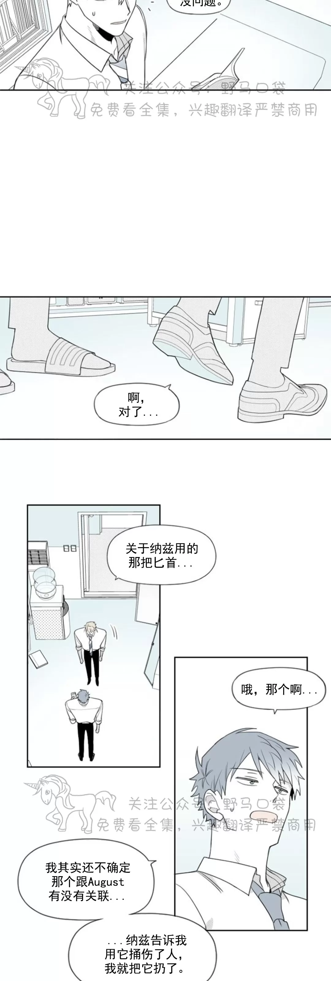 《朴汉浩的助理》漫画最新章节第44话免费下拉式在线观看章节第【10】张图片