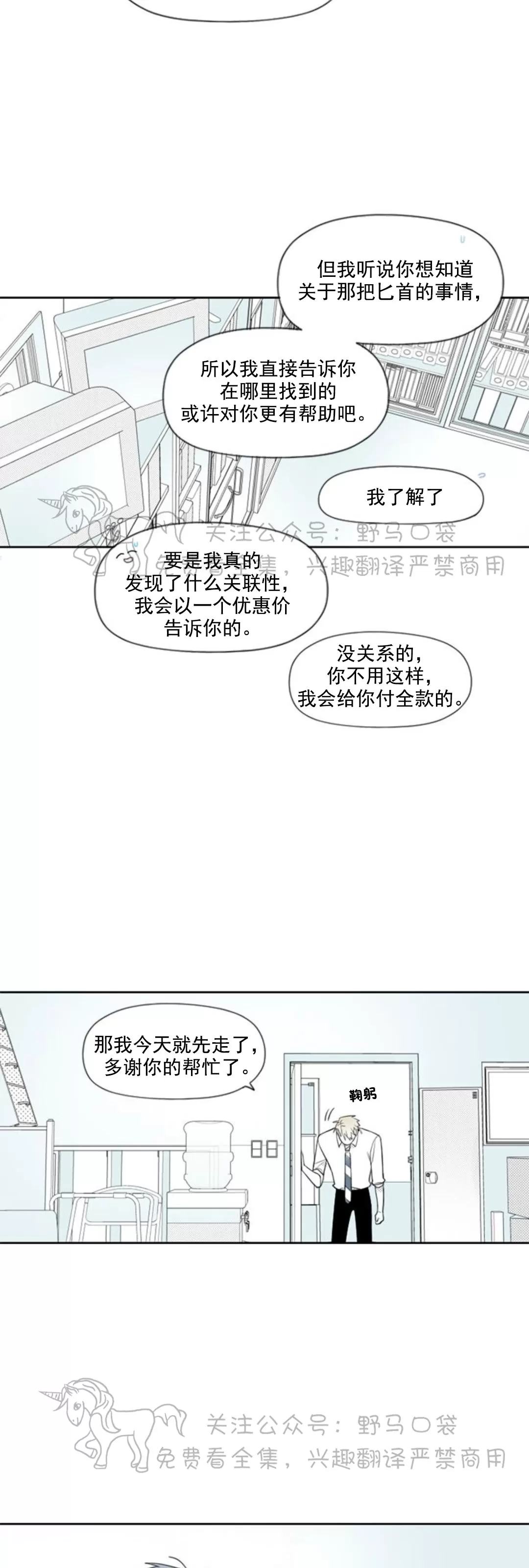 【朴汉浩的助理[耽美]】漫画-（第44话）章节漫画下拉式图片-11.jpg