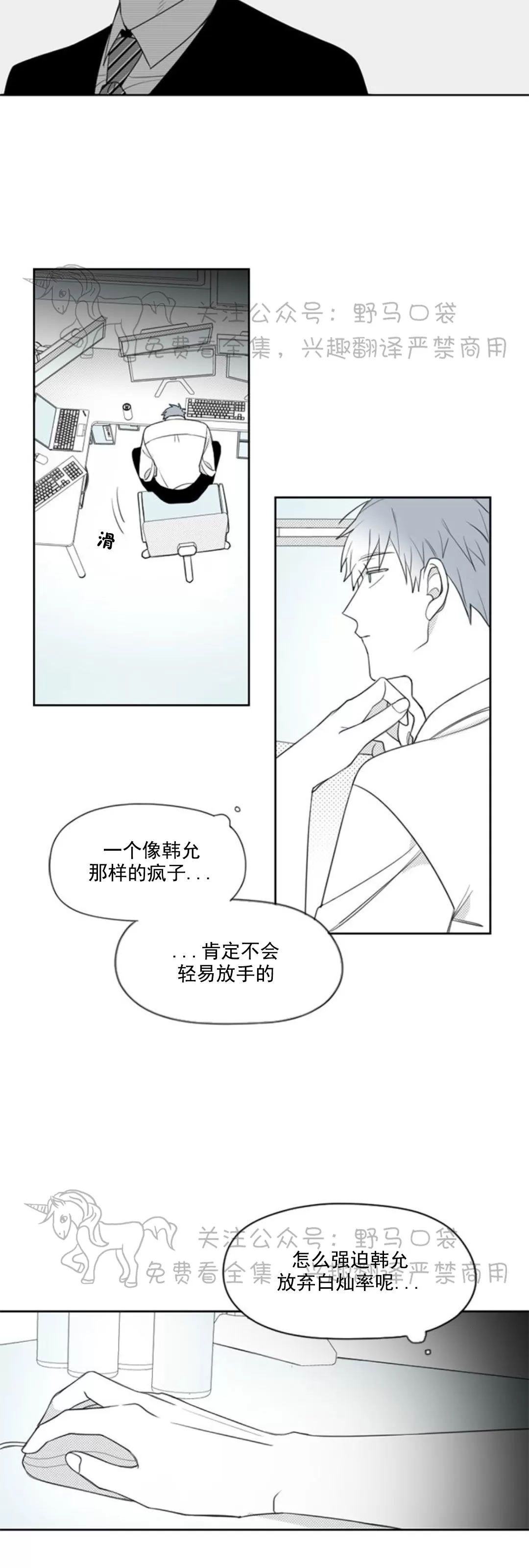 【朴汉浩的助理[耽美]】漫画-（第44话）章节漫画下拉式图片-16.jpg