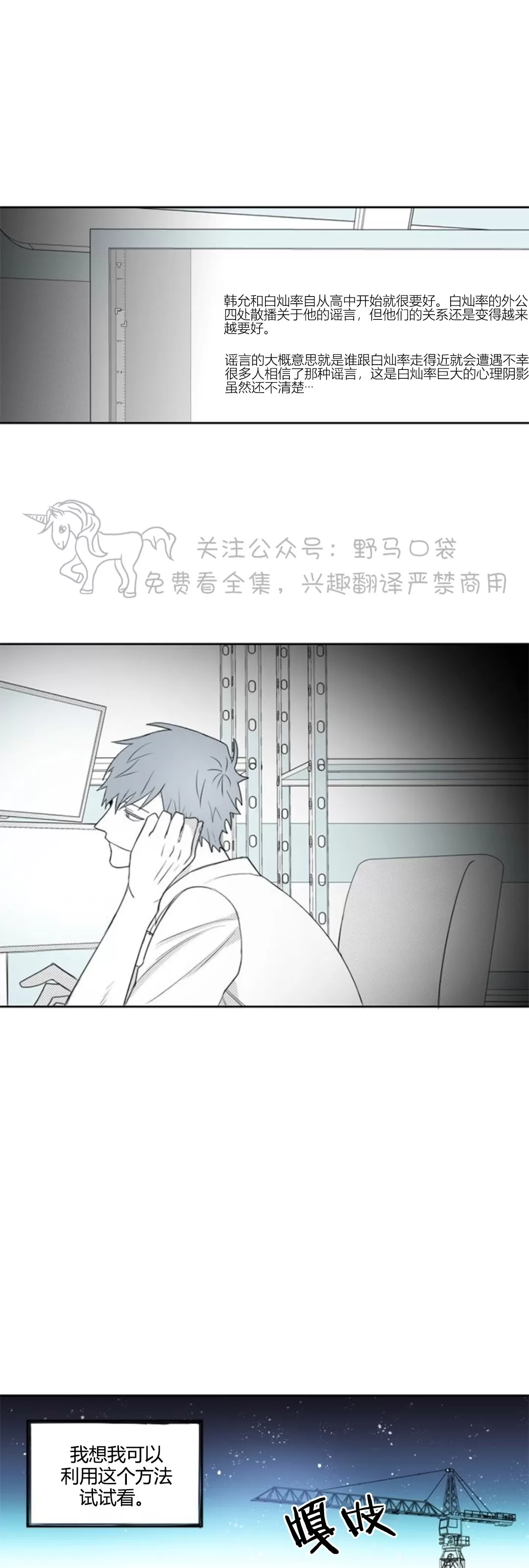 【朴汉浩的助理[耽美]】漫画-（第44话）章节漫画下拉式图片-17.jpg