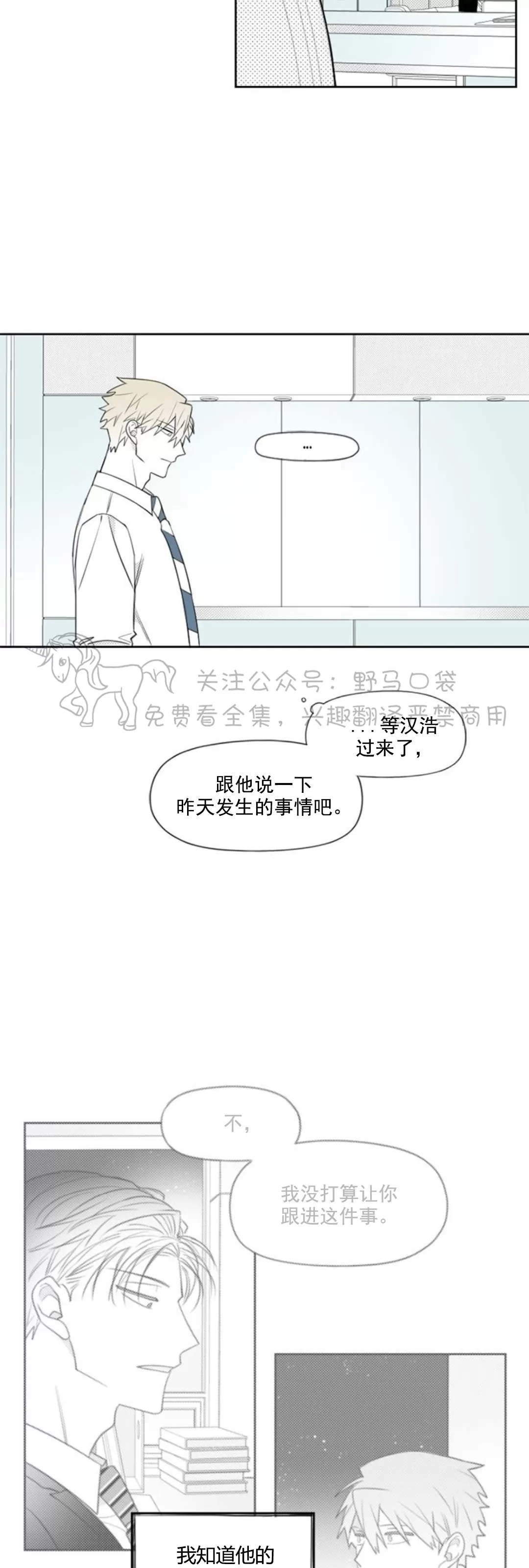 【朴汉浩的助理[耽美]】漫画-（第44话）章节漫画下拉式图片-24.jpg