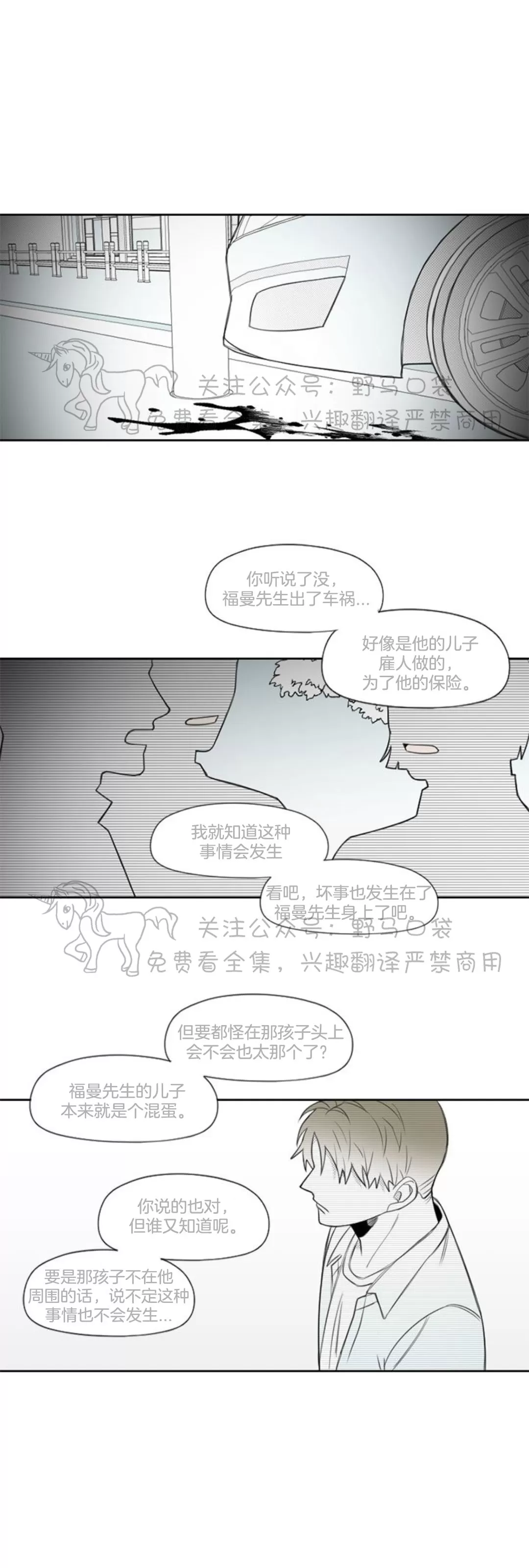 【朴汉浩的助理[耽美]】漫画-（第45话）章节漫画下拉式图片-6.jpg