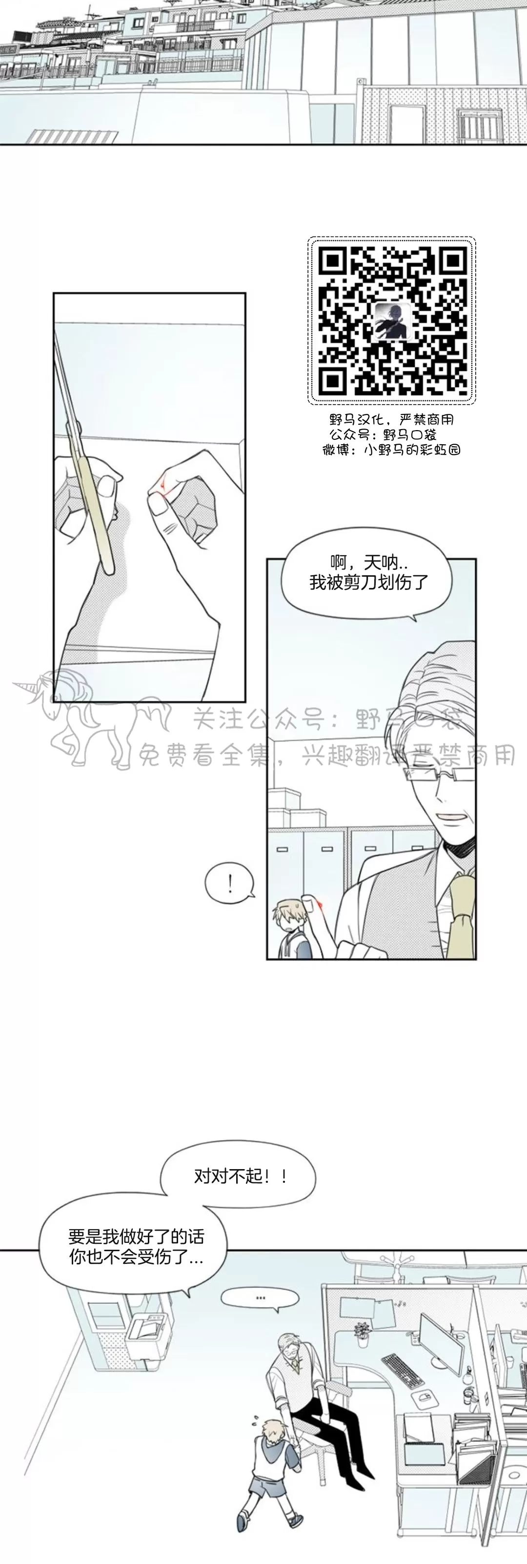 【朴汉浩的助理[耽美]】漫画-（第45话）章节漫画下拉式图片-9.jpg