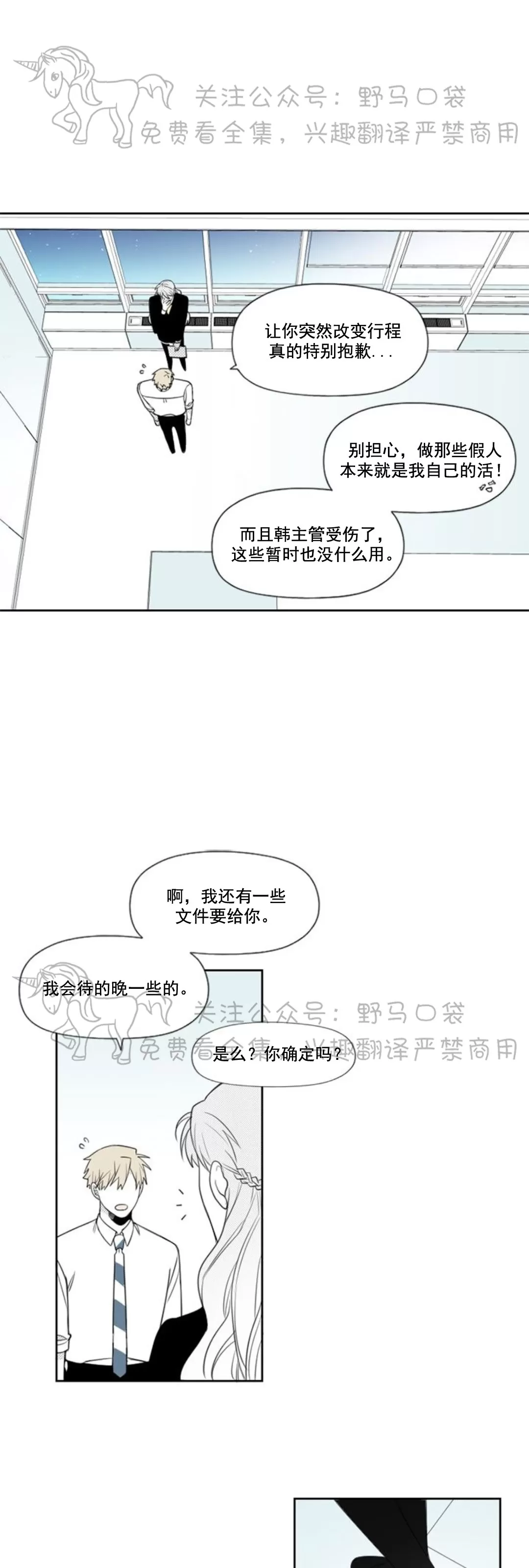 【朴汉浩的助理[耽美]】漫画-（第45话）章节漫画下拉式图片-22.jpg