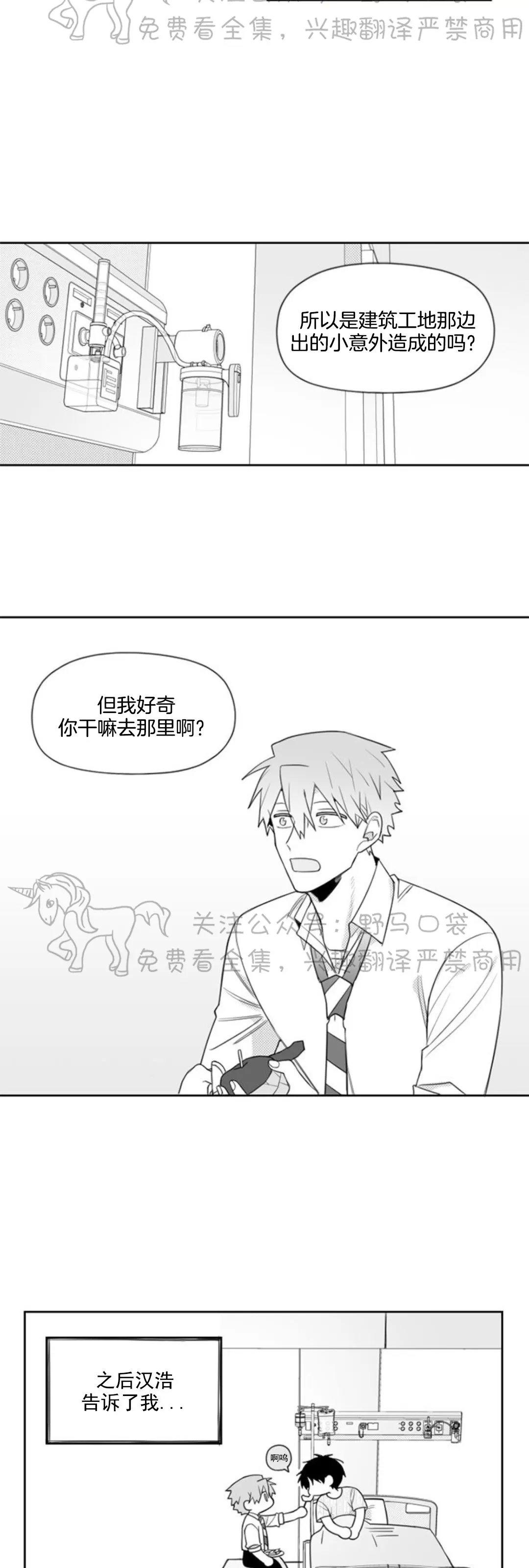 【朴汉浩的助理[耽美]】漫画-（第47话）章节漫画下拉式图片-3.jpg