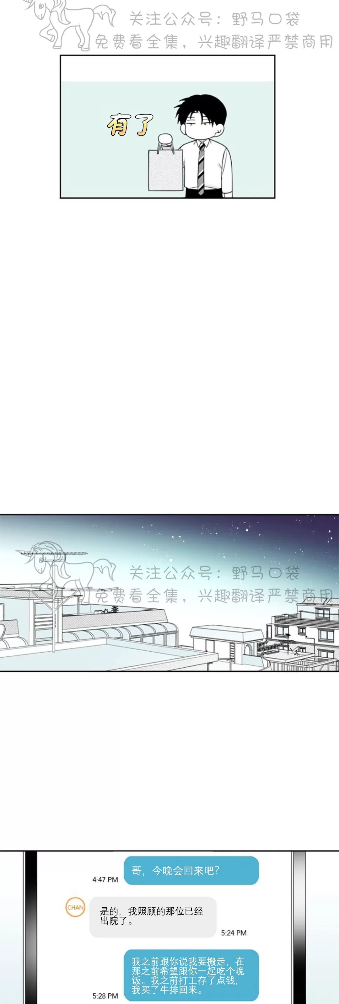 《朴汉浩的助理》漫画最新章节第47话免费下拉式在线观看章节第【20】张图片