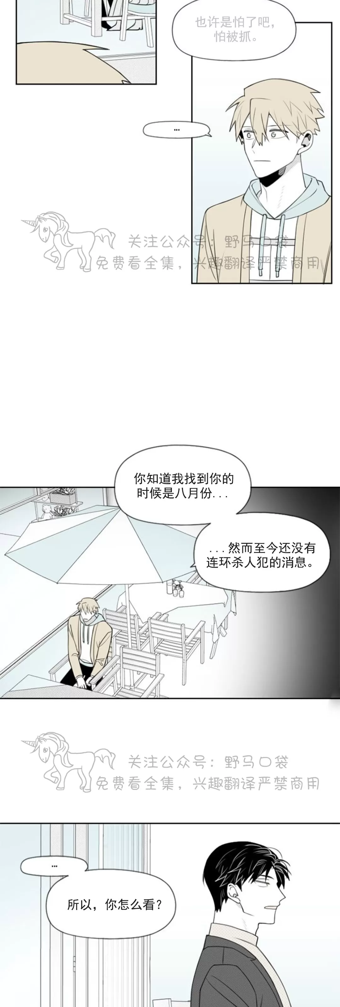 【朴汉浩的助理[腐漫]】漫画-（第50话）章节漫画下拉式图片-13.jpg