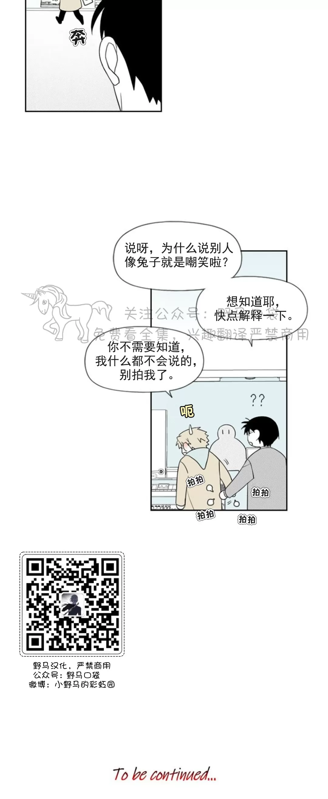 【朴汉浩的助理[耽美]】漫画-（第50话）章节漫画下拉式图片-22.jpg