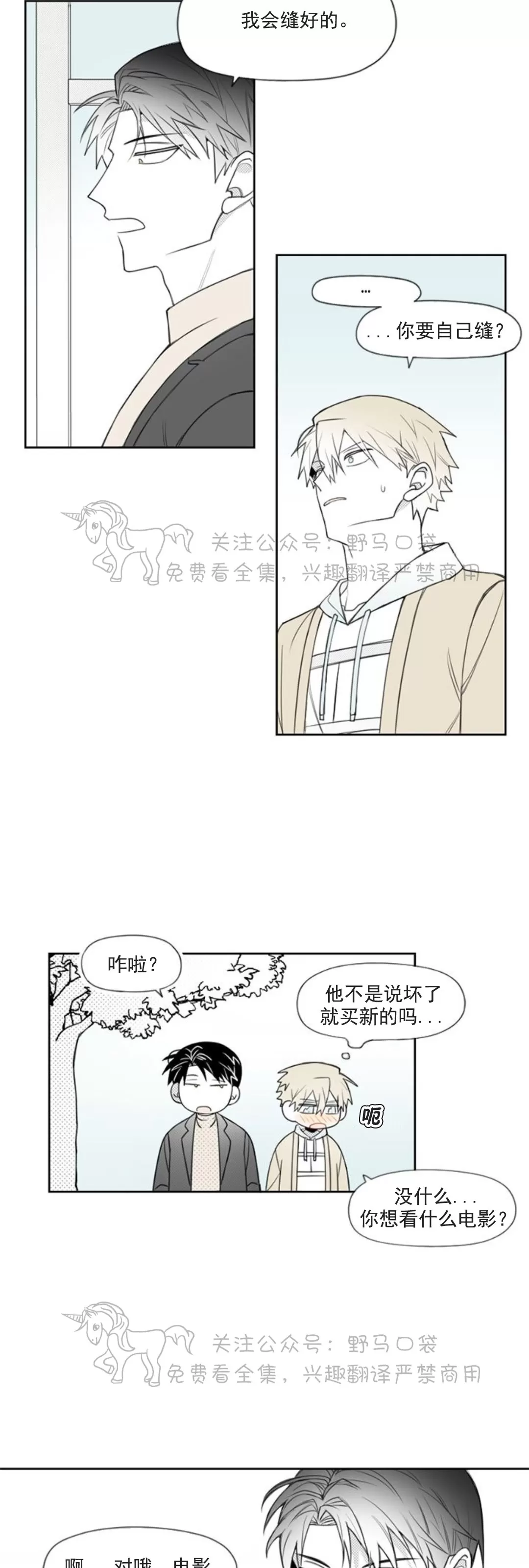 【朴汉浩的助理[耽美]】漫画-（第51话）章节漫画下拉式图片-4.jpg