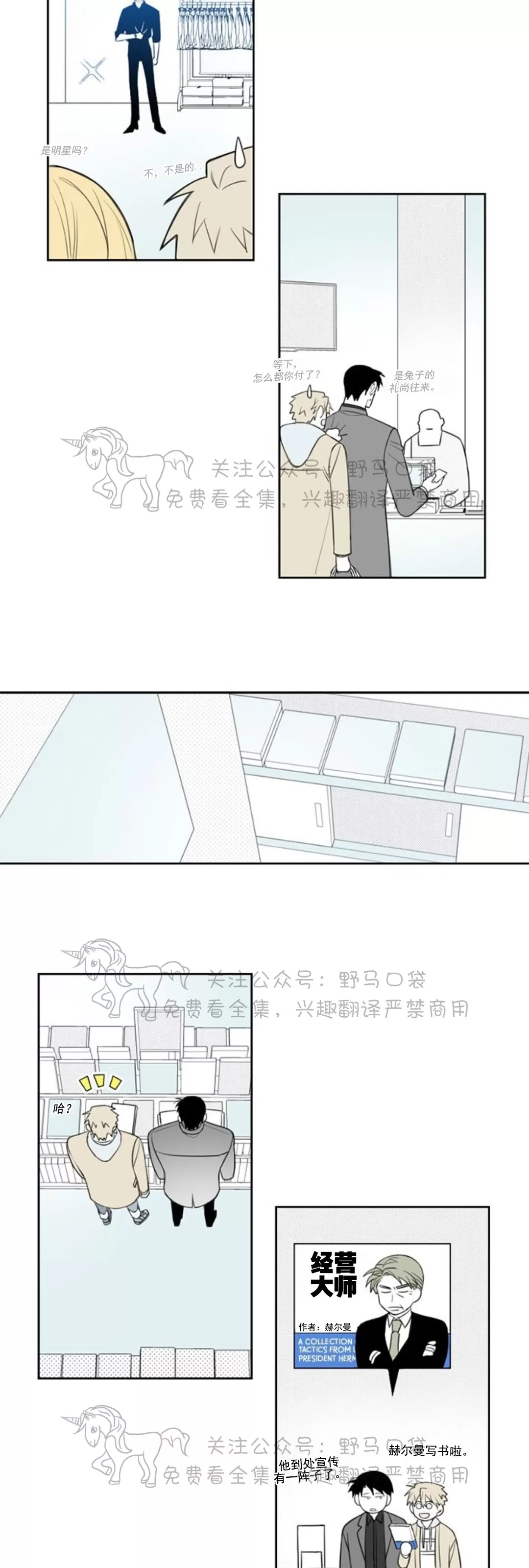 【朴汉浩的助理[耽美]】漫画-（第51话）章节漫画下拉式图片-12.jpg