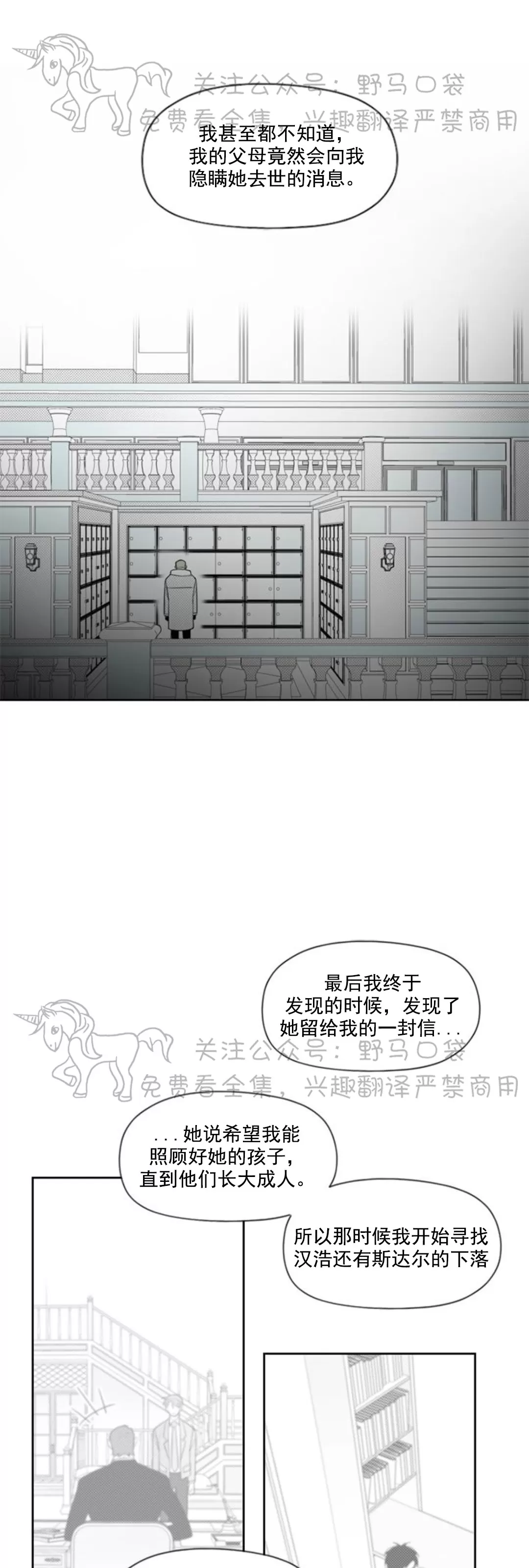 【朴汉浩的助理[腐漫]】漫画-（第52话）章节漫画下拉式图片-22.jpg