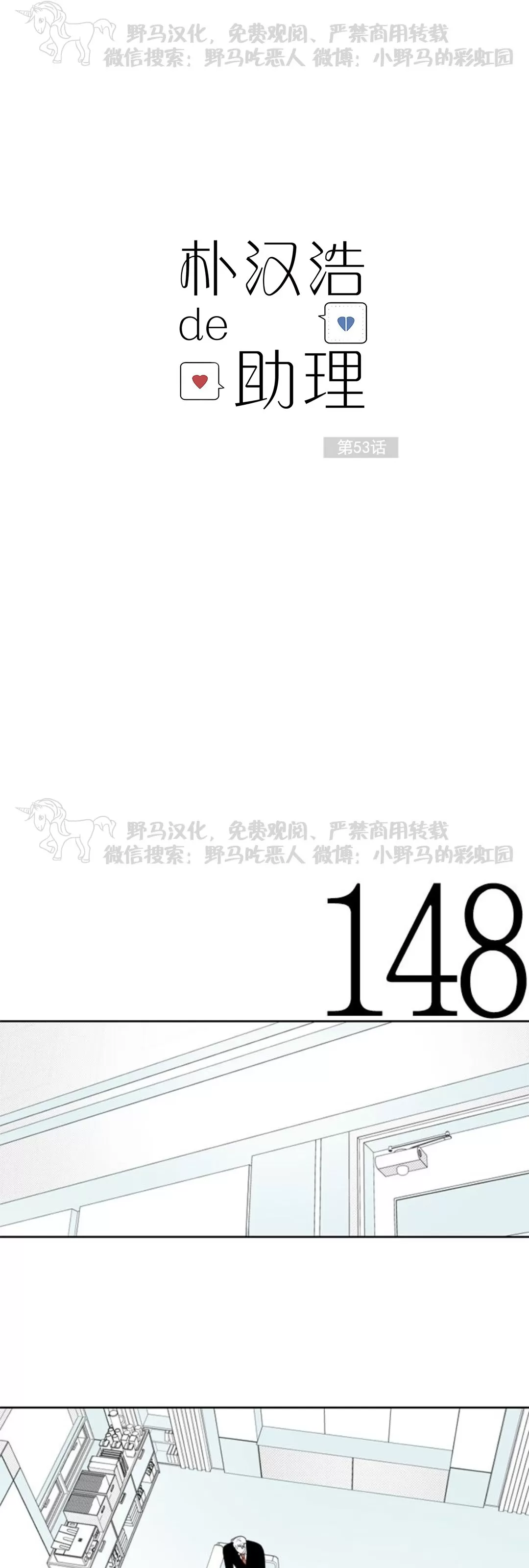 【朴汉浩的助理[耽美]】漫画-（第53话）章节漫画下拉式图片-1.jpg