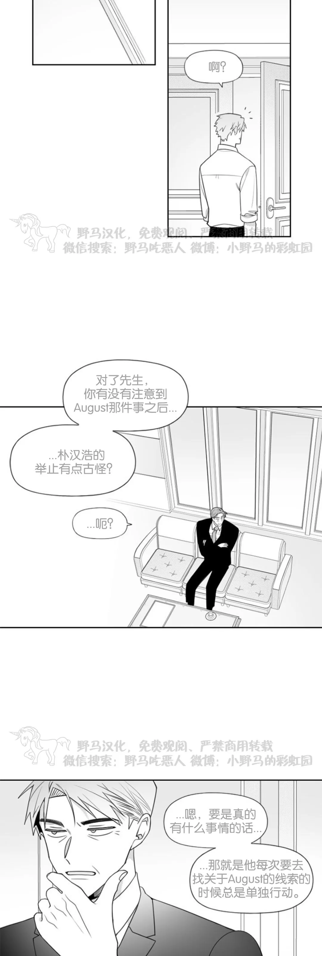 【朴汉浩的助理[耽美]】漫画-（第53话）章节漫画下拉式图片-3.jpg