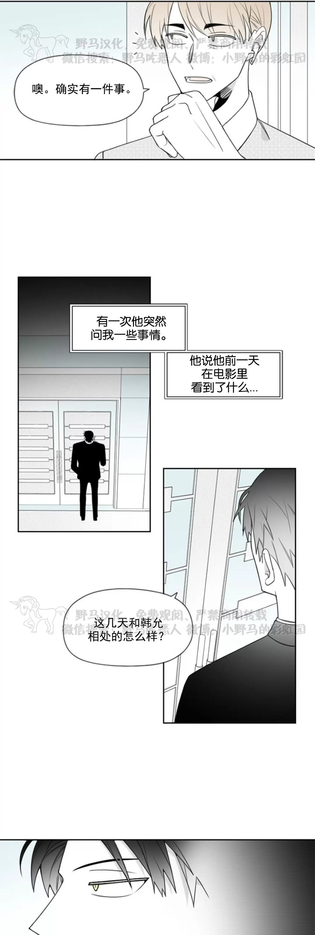 【朴汉浩的助理[耽美]】漫画-（第53话）章节漫画下拉式图片-9.jpg