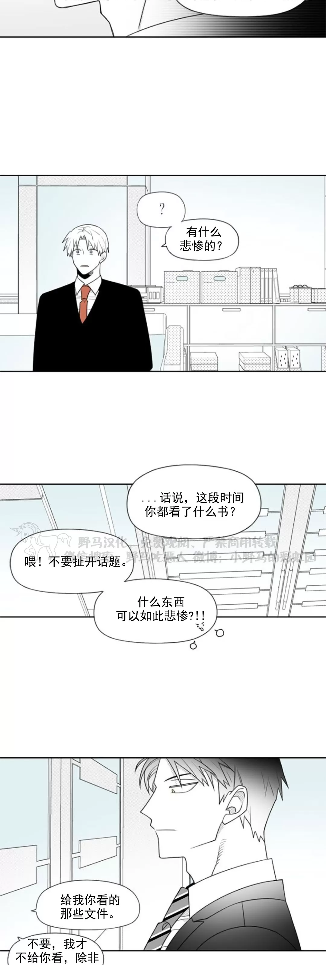 【朴汉浩的助理[耽美]】漫画-（第53话）章节漫画下拉式图片-13.jpg