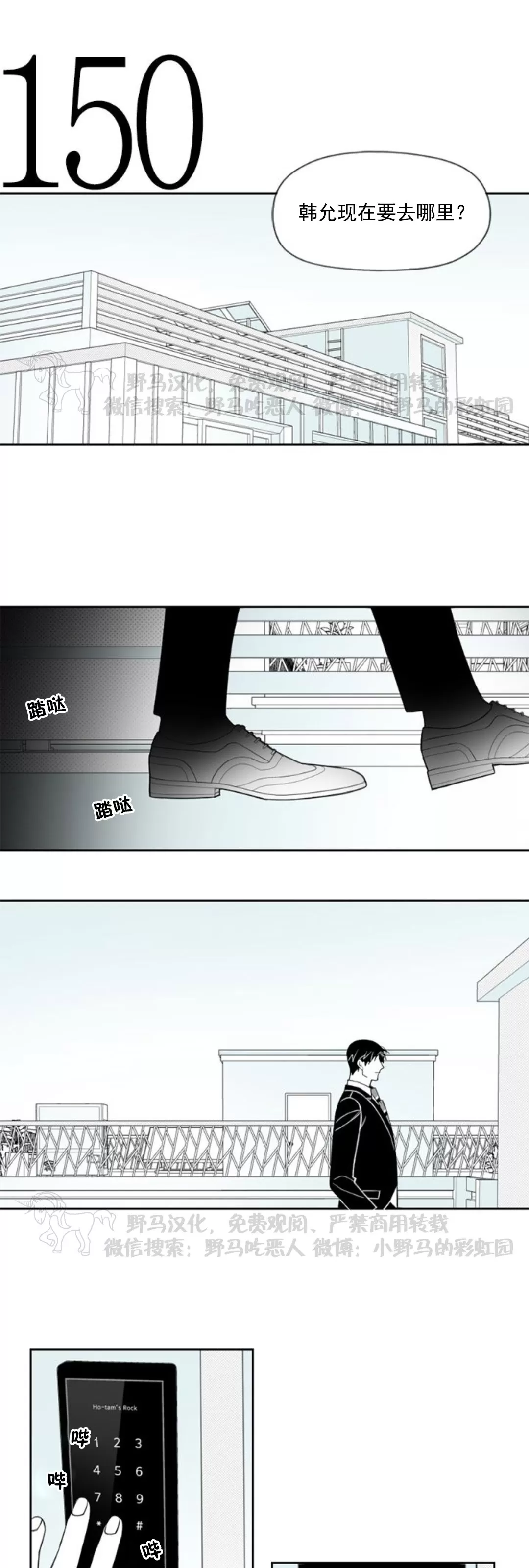 【朴汉浩的助理[耽美]】漫画-（第53话）章节漫画下拉式图片-17.jpg