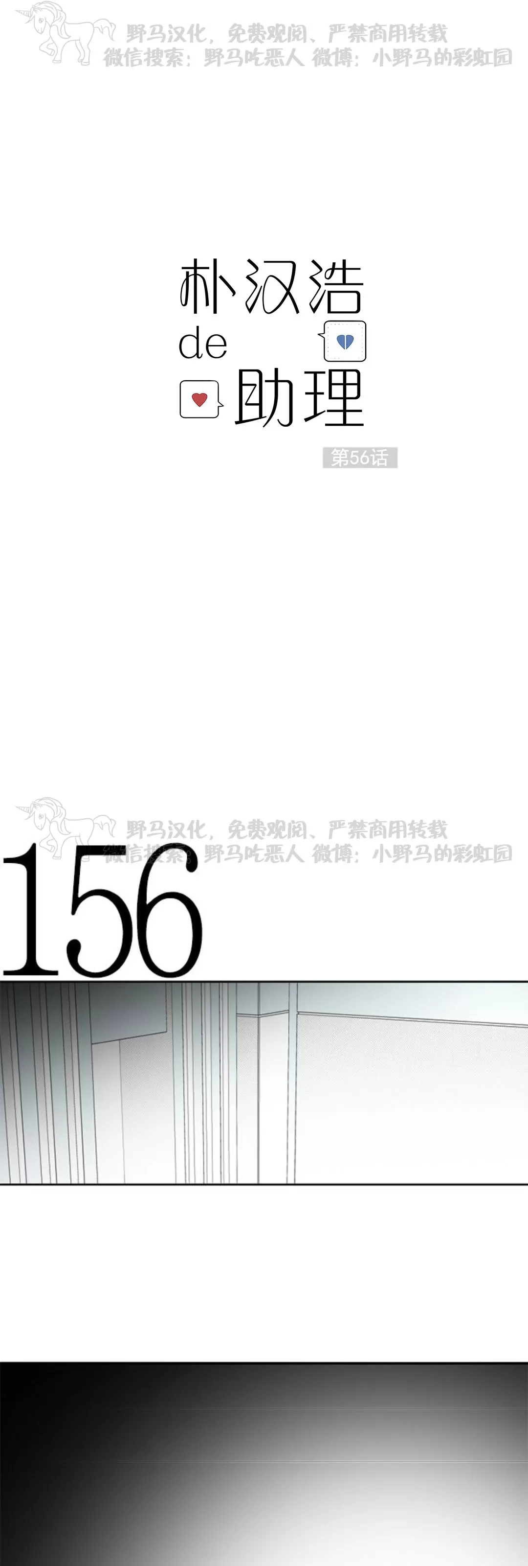 【朴汉浩的助理[腐漫]】漫画-（第56话）章节漫画下拉式图片-1.jpg