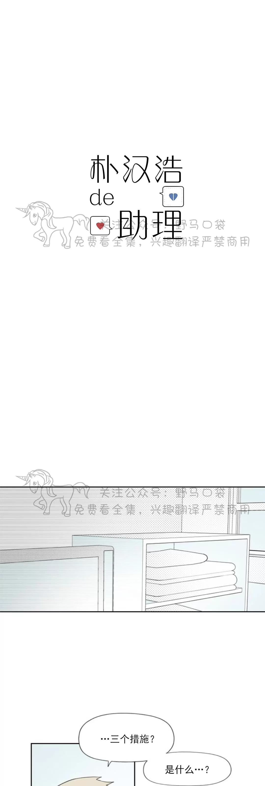 【朴汉浩的助理[耽美]】漫画-（第59话）章节漫画下拉式图片-1.jpg