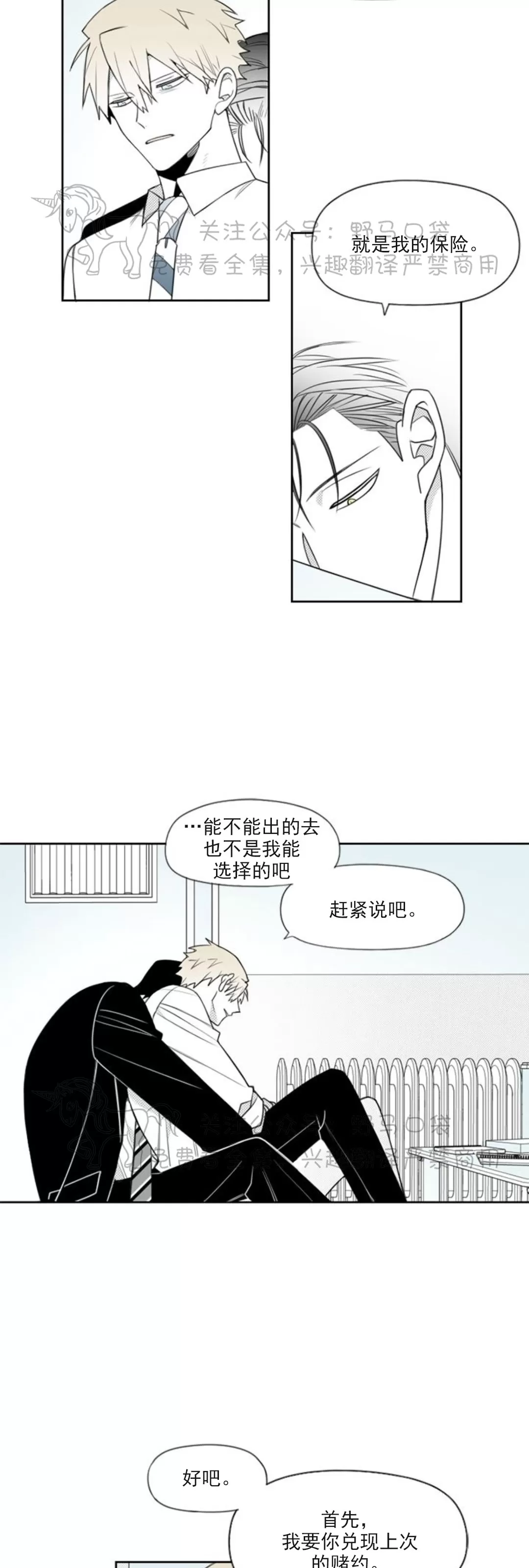 【朴汉浩的助理[耽美]】漫画-（第59话）章节漫画下拉式图片-2.jpg
