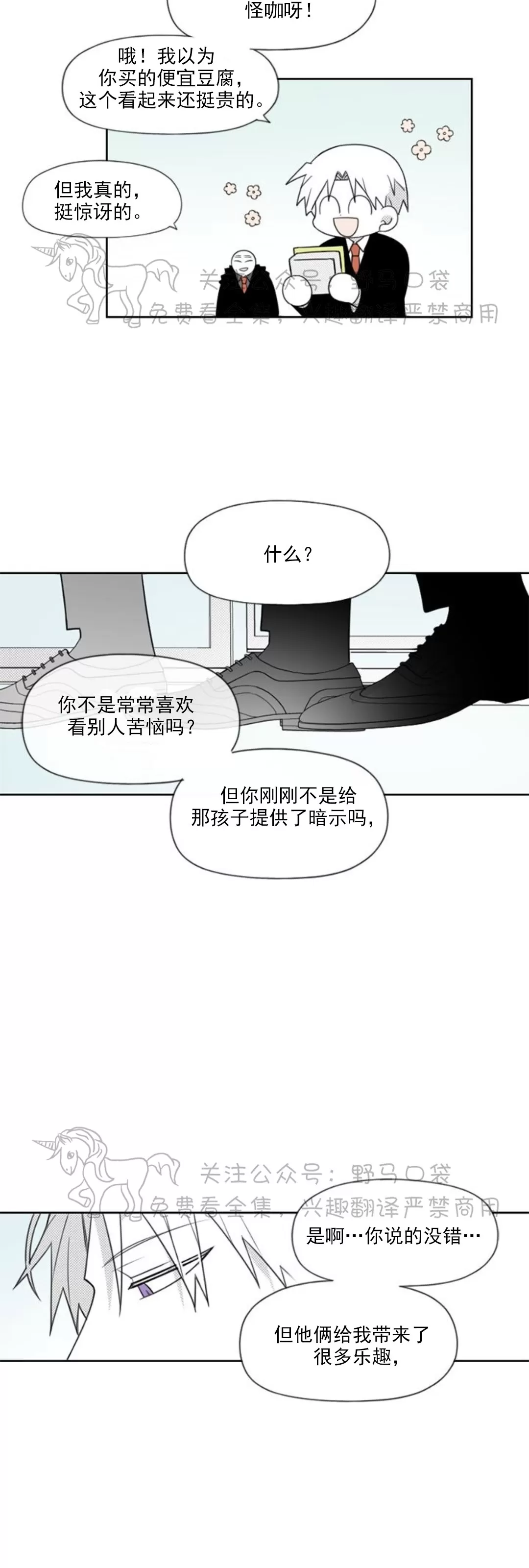 【朴汉浩的助理[耽美]】漫画-（第59话）章节漫画下拉式图片-22.jpg