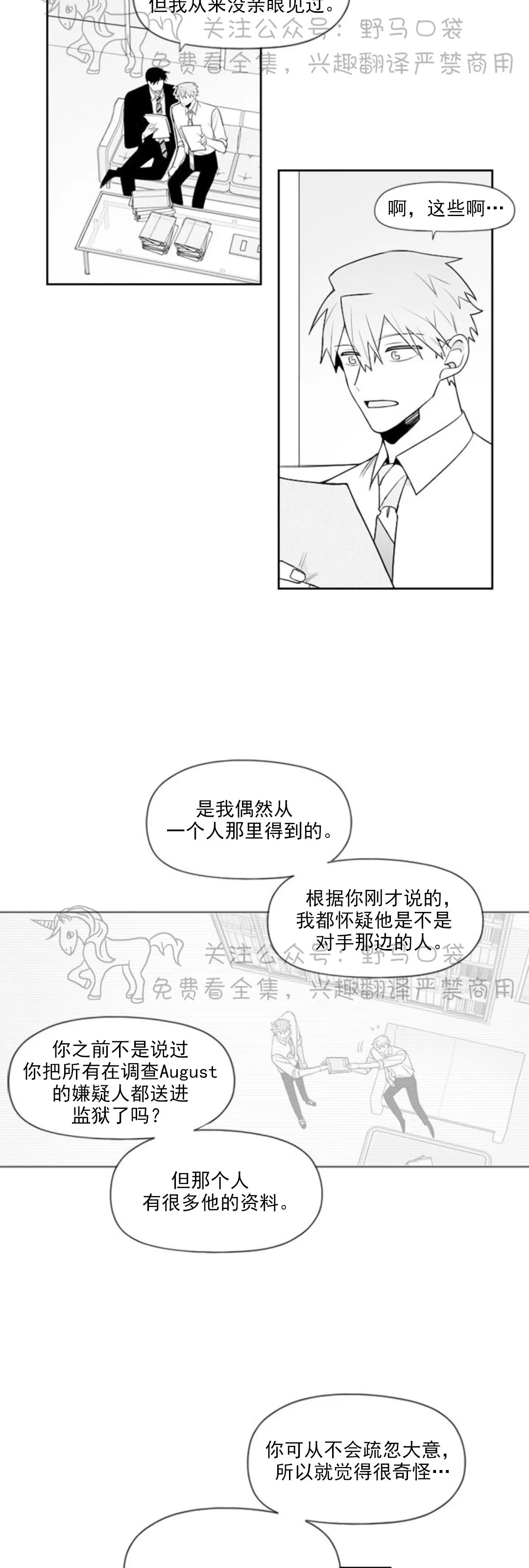 【朴汉浩的助理[耽美]】漫画-（第61话）章节漫画下拉式图片-5.jpg