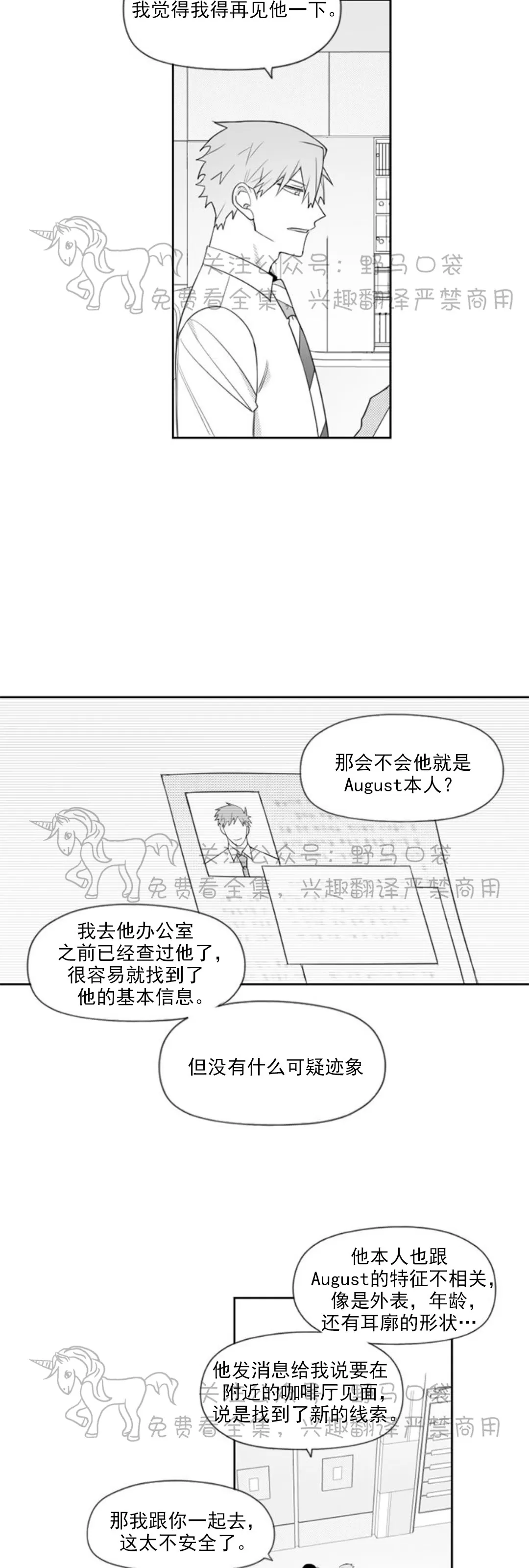 【朴汉浩的助理[耽美]】漫画-（第61话）章节漫画下拉式图片-6.jpg