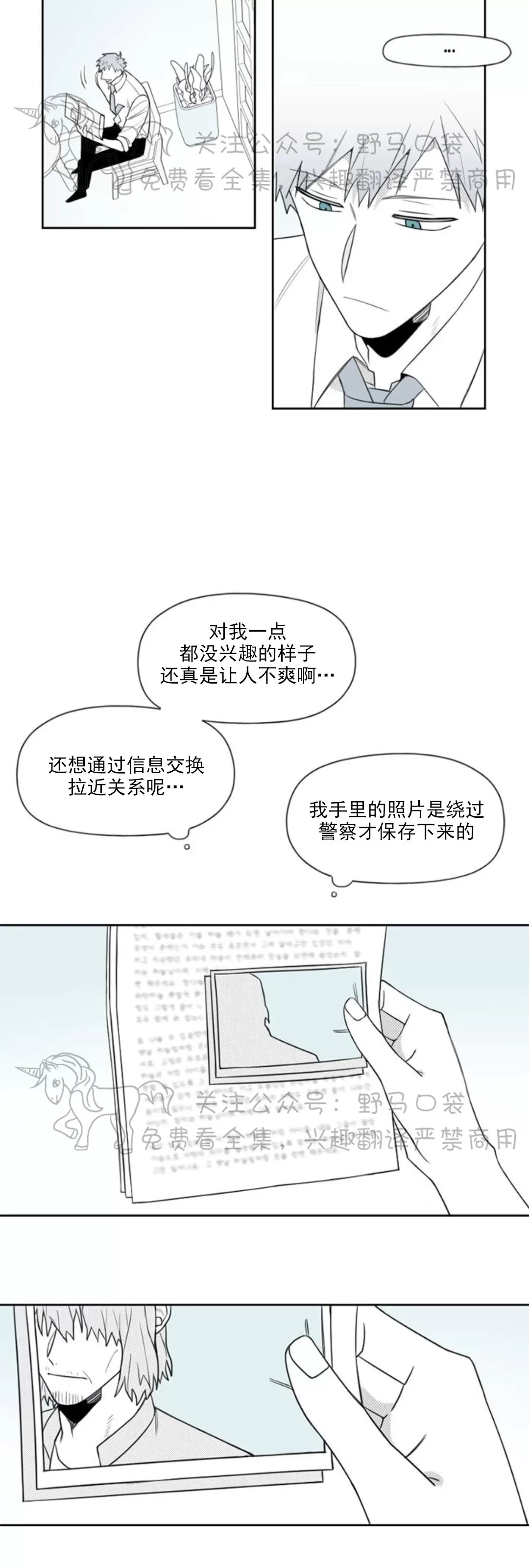 【朴汉浩的助理[耽美]】漫画-（第61话）章节漫画下拉式图片-10.jpg