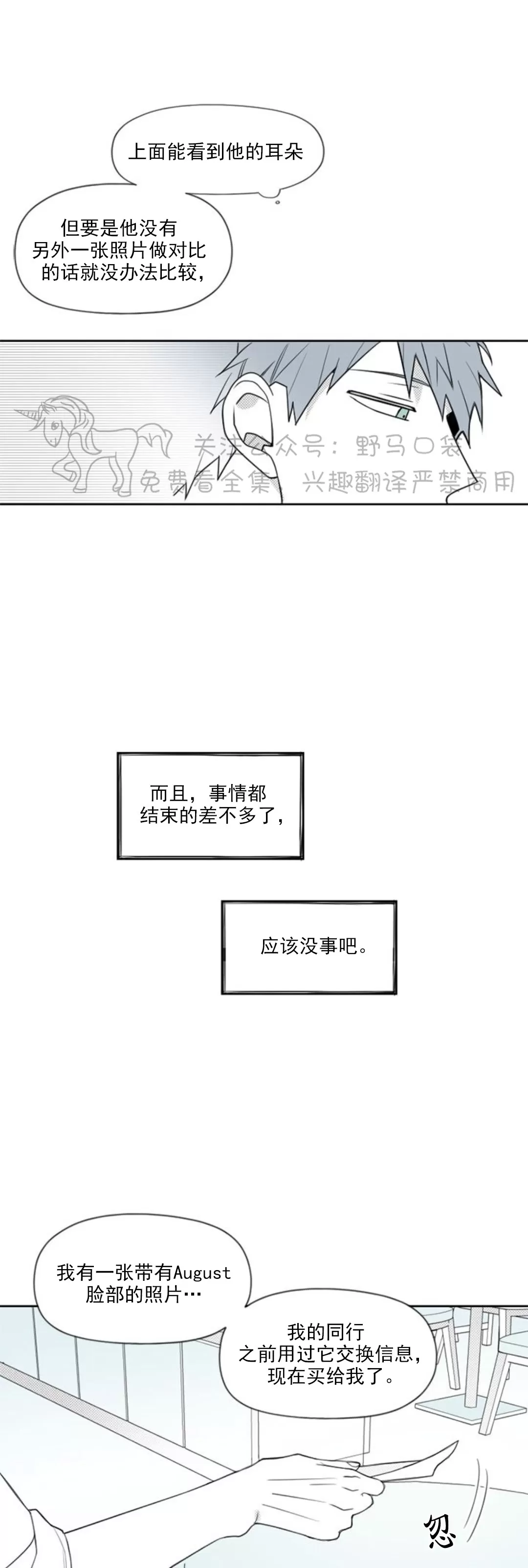 《朴汉浩的助理》漫画最新章节第61话免费下拉式在线观看章节第【11】张图片