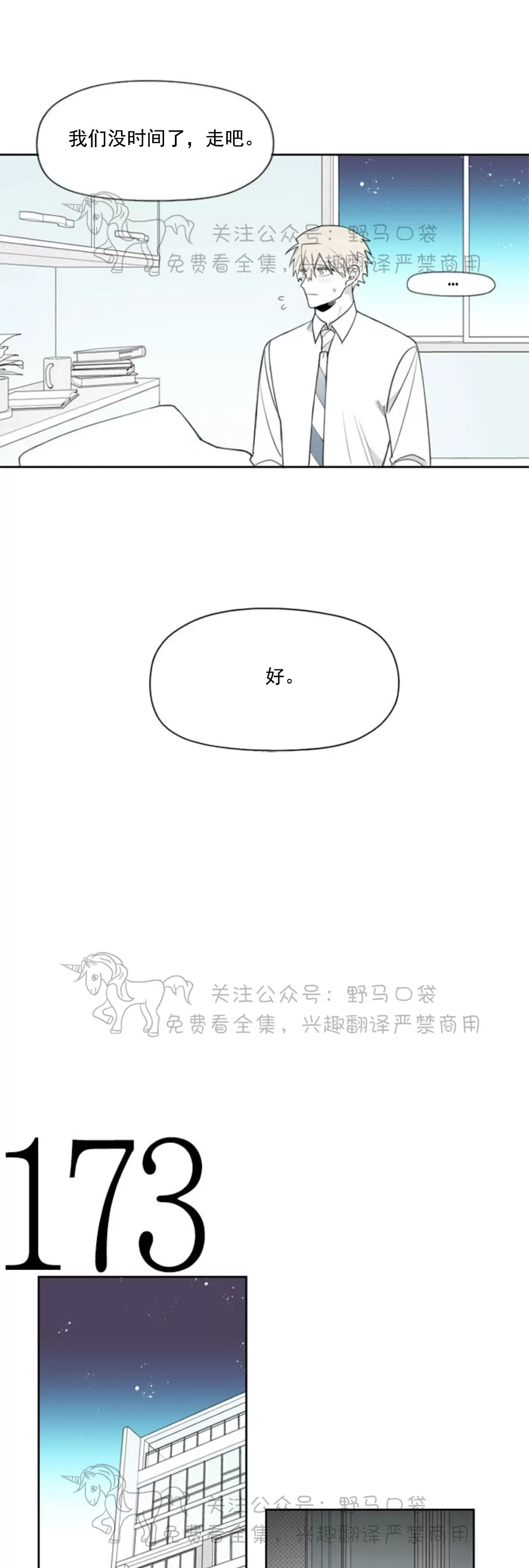 【朴汉浩的助理[耽美]】漫画-（第64话）章节漫画下拉式图片-5.jpg