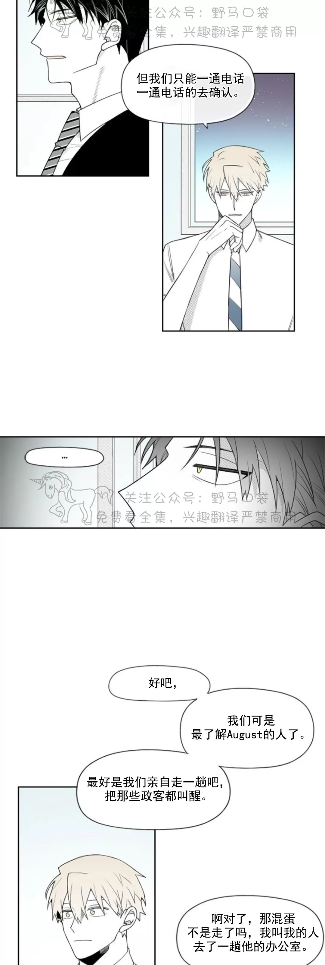 【朴汉浩的助理[耽美]】漫画-（第64话）章节漫画下拉式图片-3.jpg