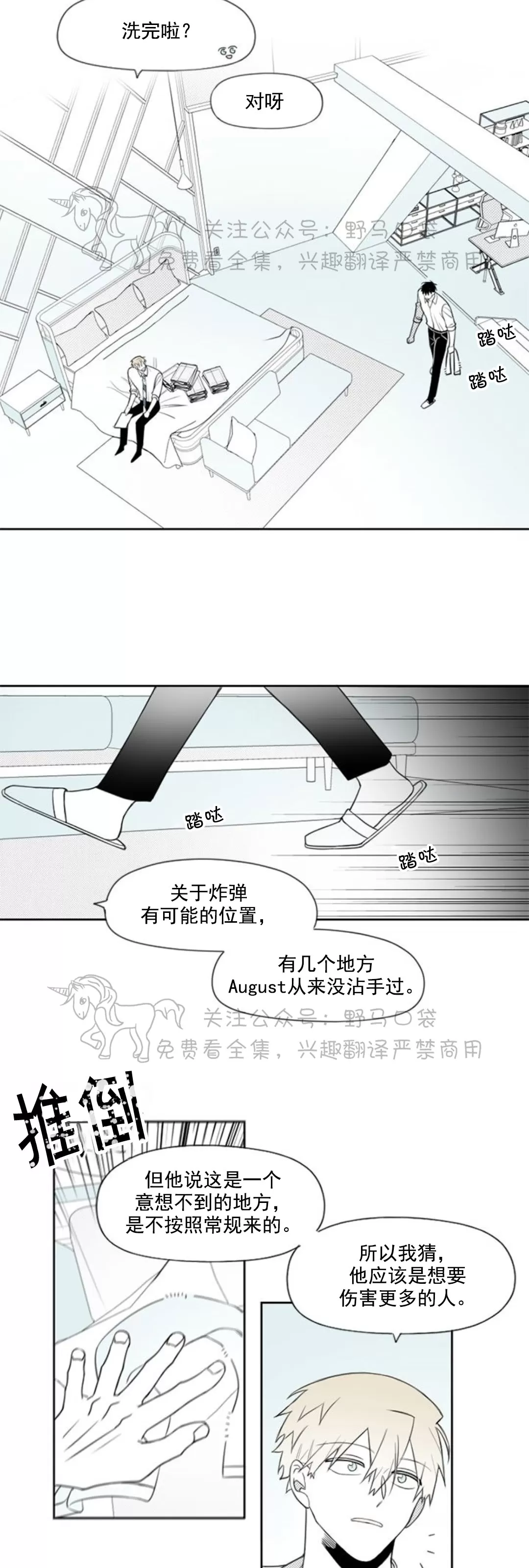 【朴汉浩的助理[耽美]】漫画-（第64话）章节漫画下拉式图片-11.jpg