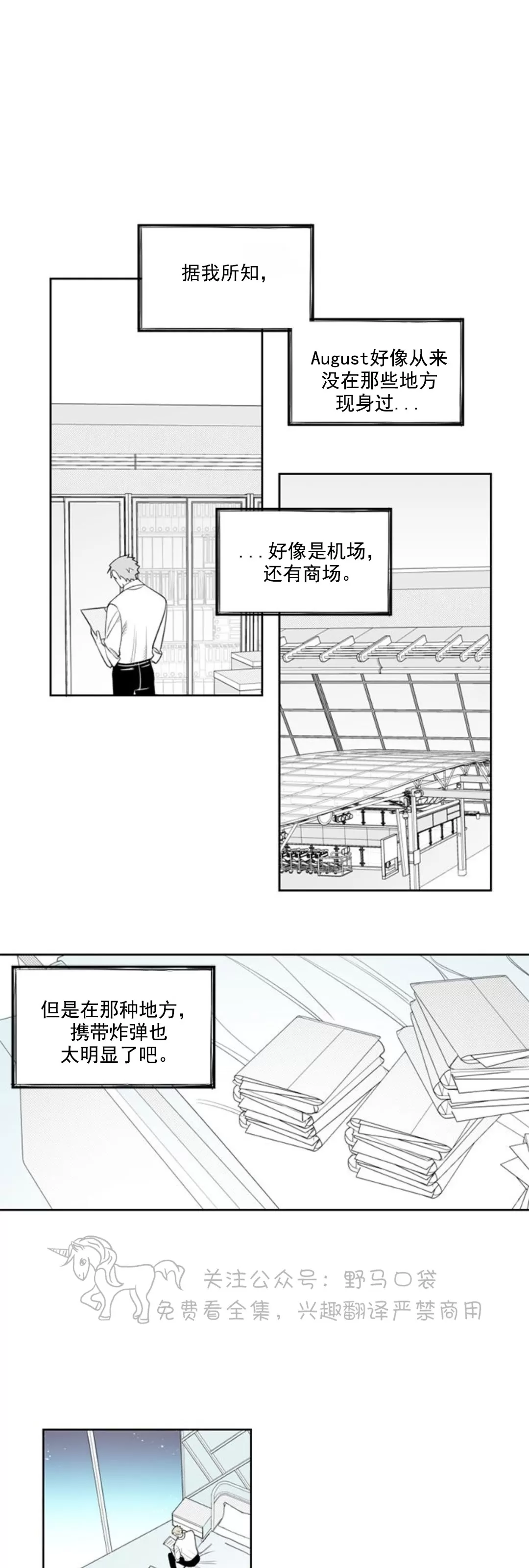 【朴汉浩的助理[耽美]】漫画-（第64话）章节漫画下拉式图片-9.jpg