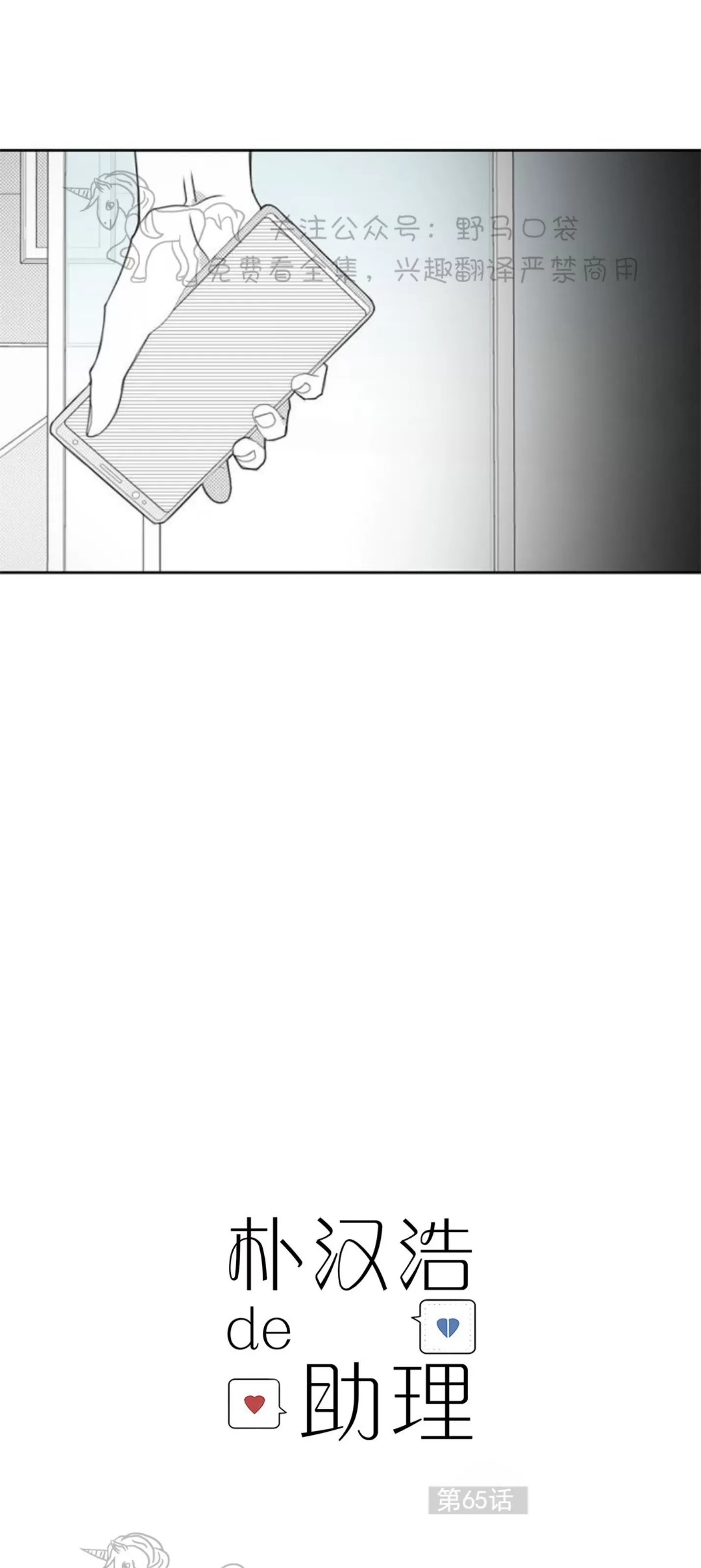【朴汉浩的助理[耽美]】漫画-（第65话）章节漫画下拉式图片-4.jpg