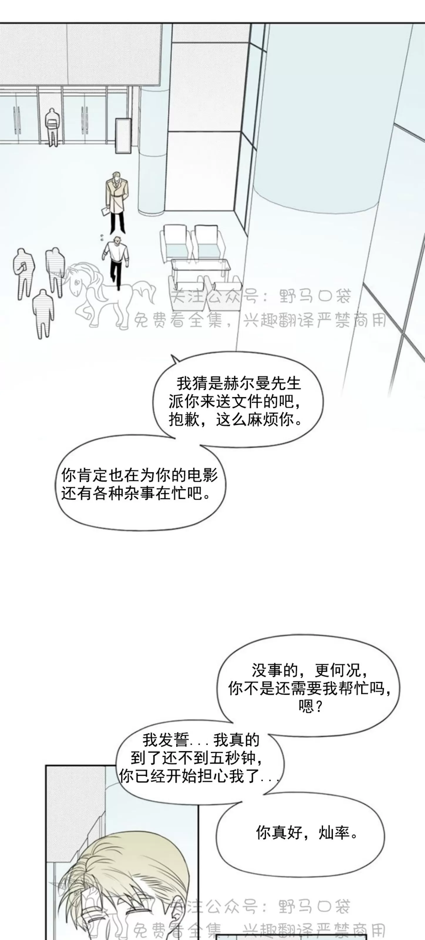 【朴汉浩的助理[耽美]】漫画-（第65话）章节漫画下拉式图片-16.jpg