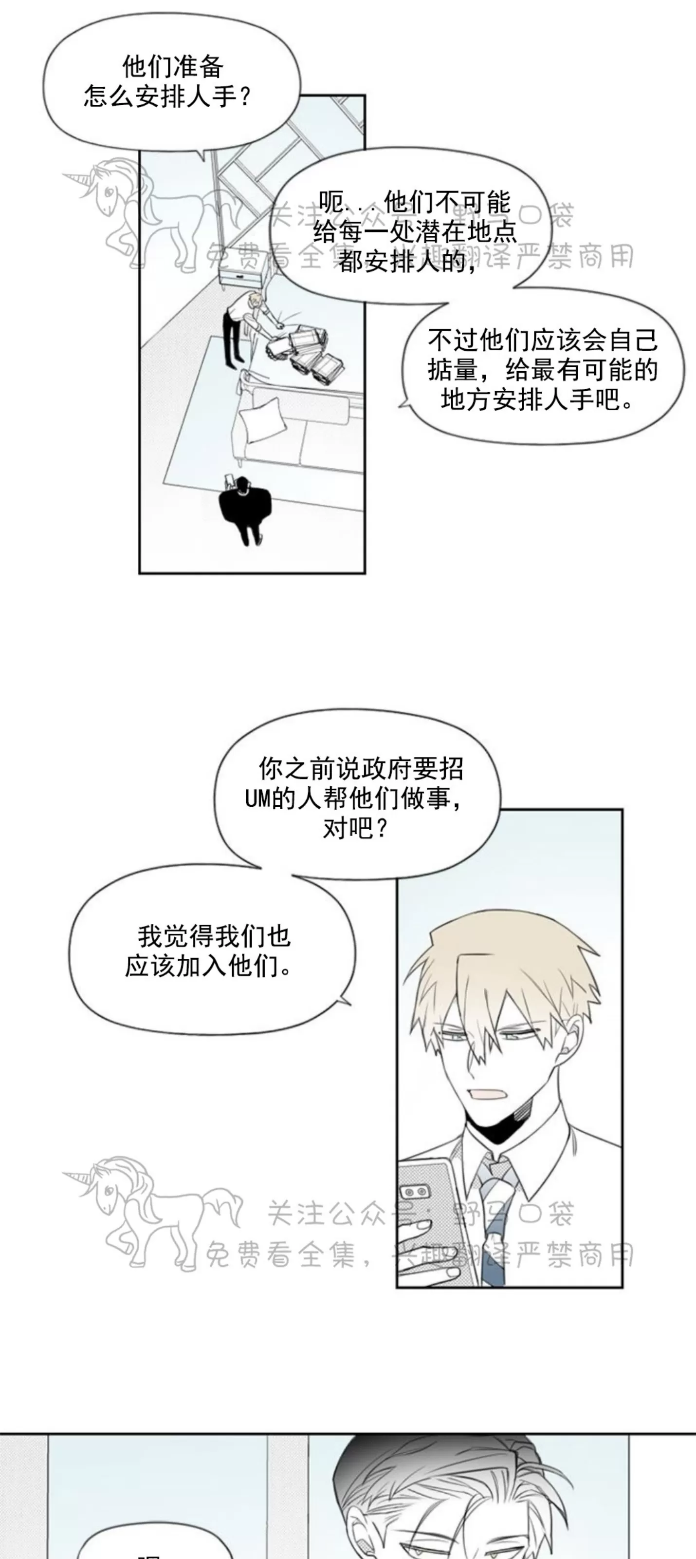 【朴汉浩的助理[耽美]】漫画-（第65话）章节漫画下拉式图片-2.jpg