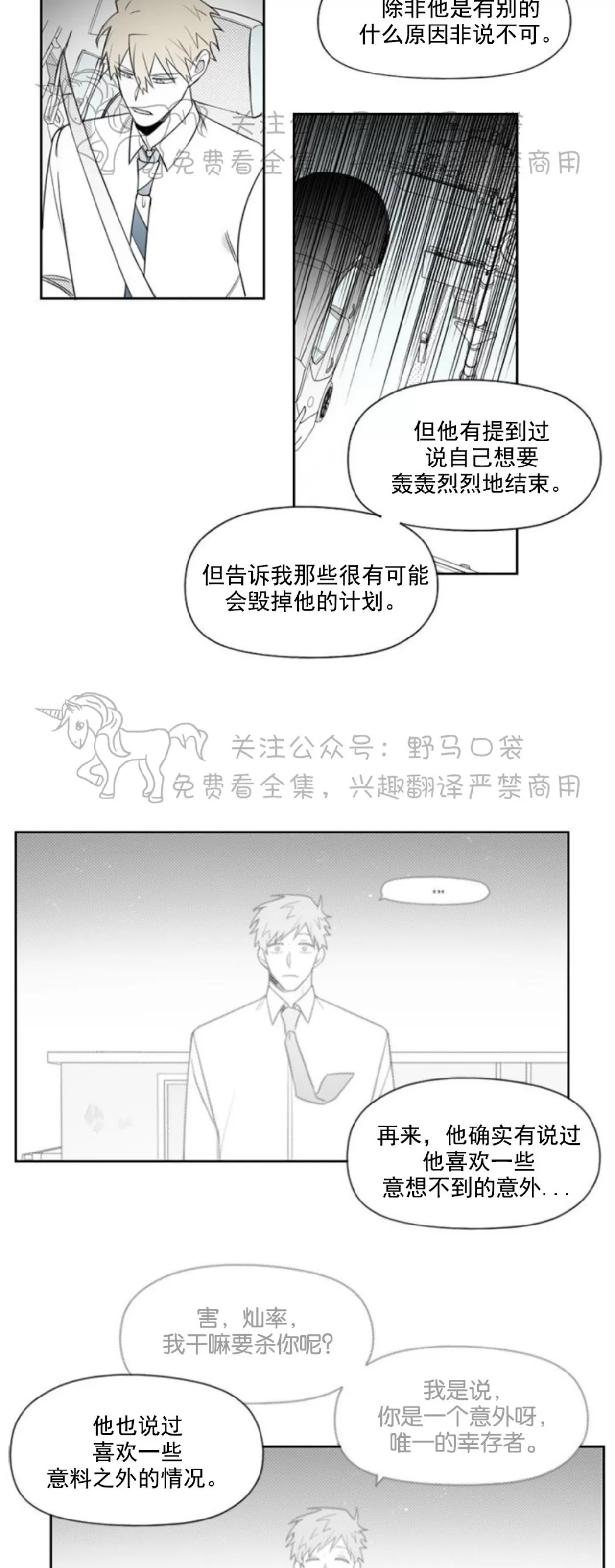 《朴汉浩的助理》漫画最新章节第66话免费下拉式在线观看章节第【7】张图片