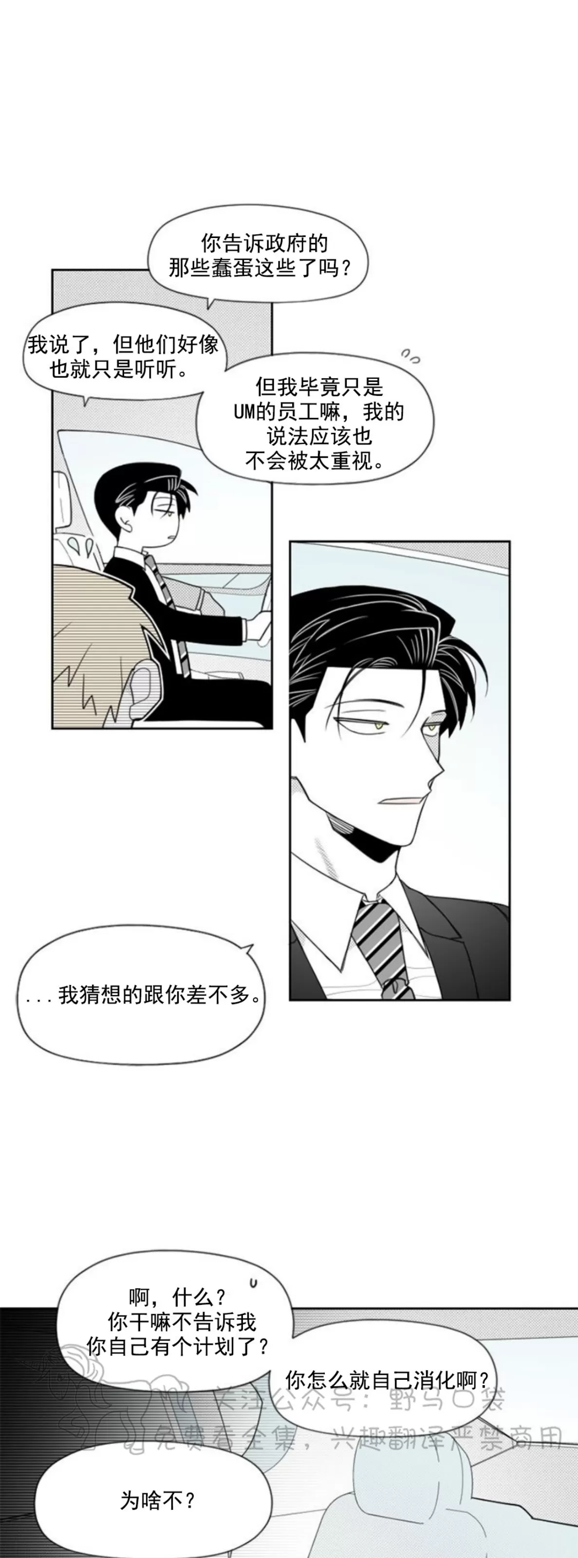 《朴汉浩的助理》漫画最新章节第66话免费下拉式在线观看章节第【11】张图片