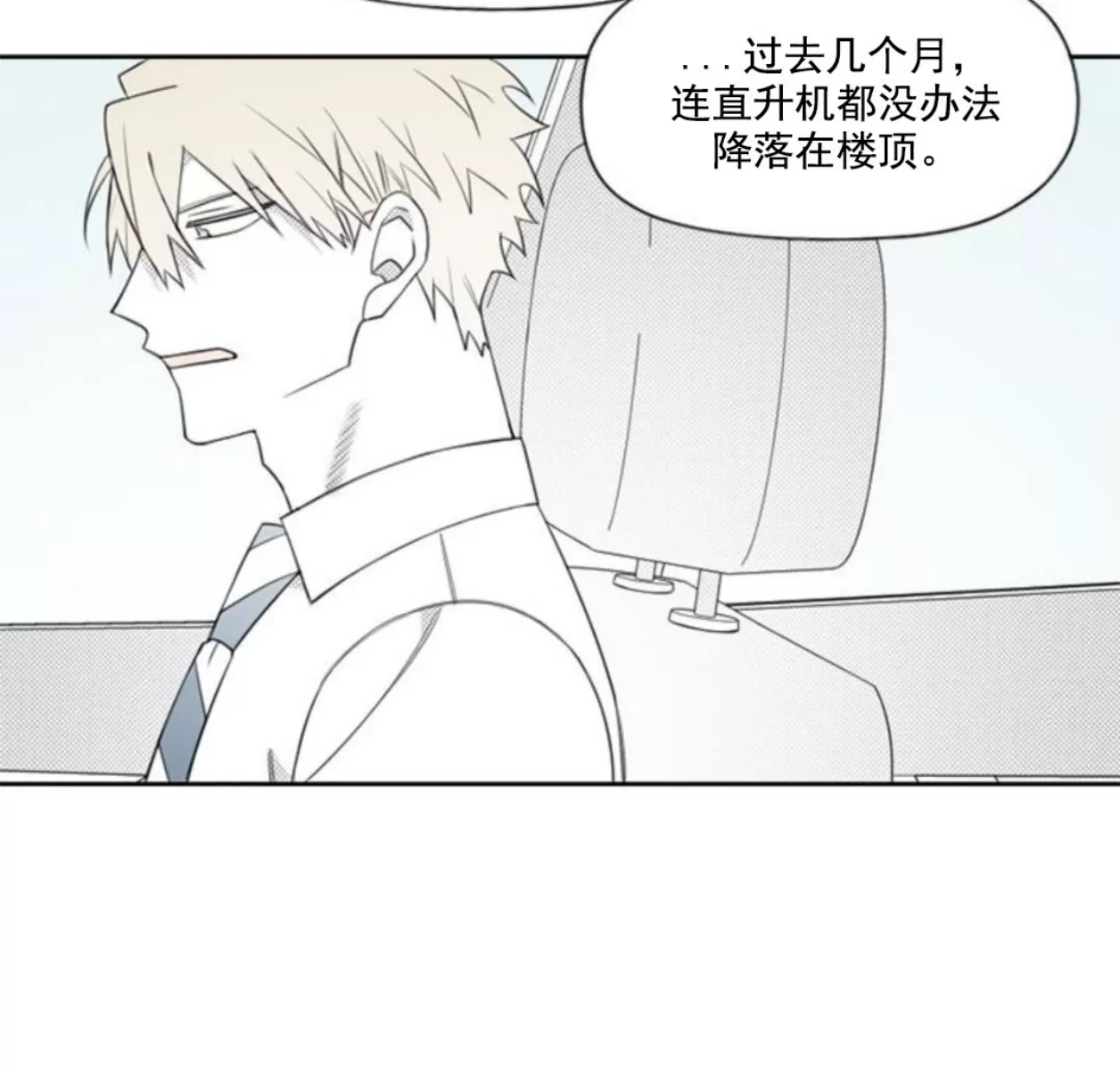 《朴汉浩的助理》漫画最新章节第66话免费下拉式在线观看章节第【10】张图片